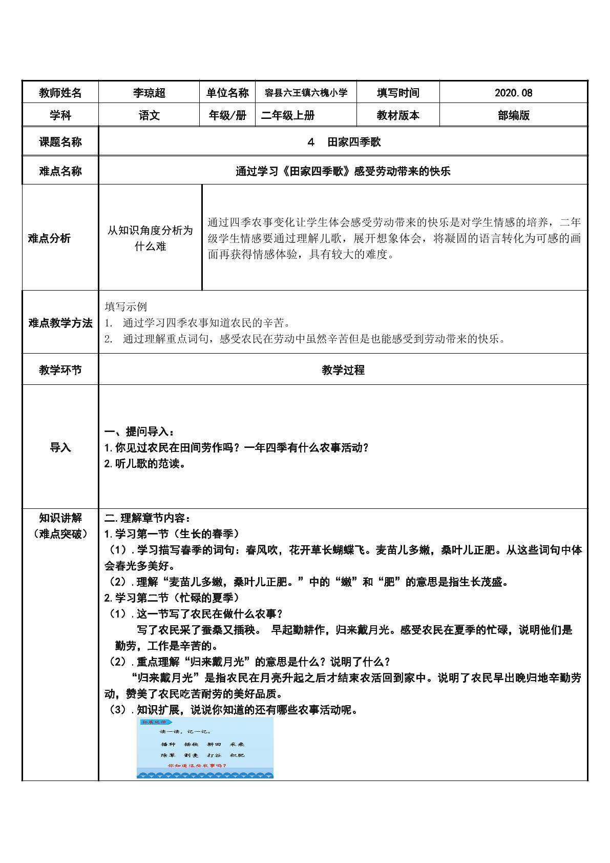 田家四季歌