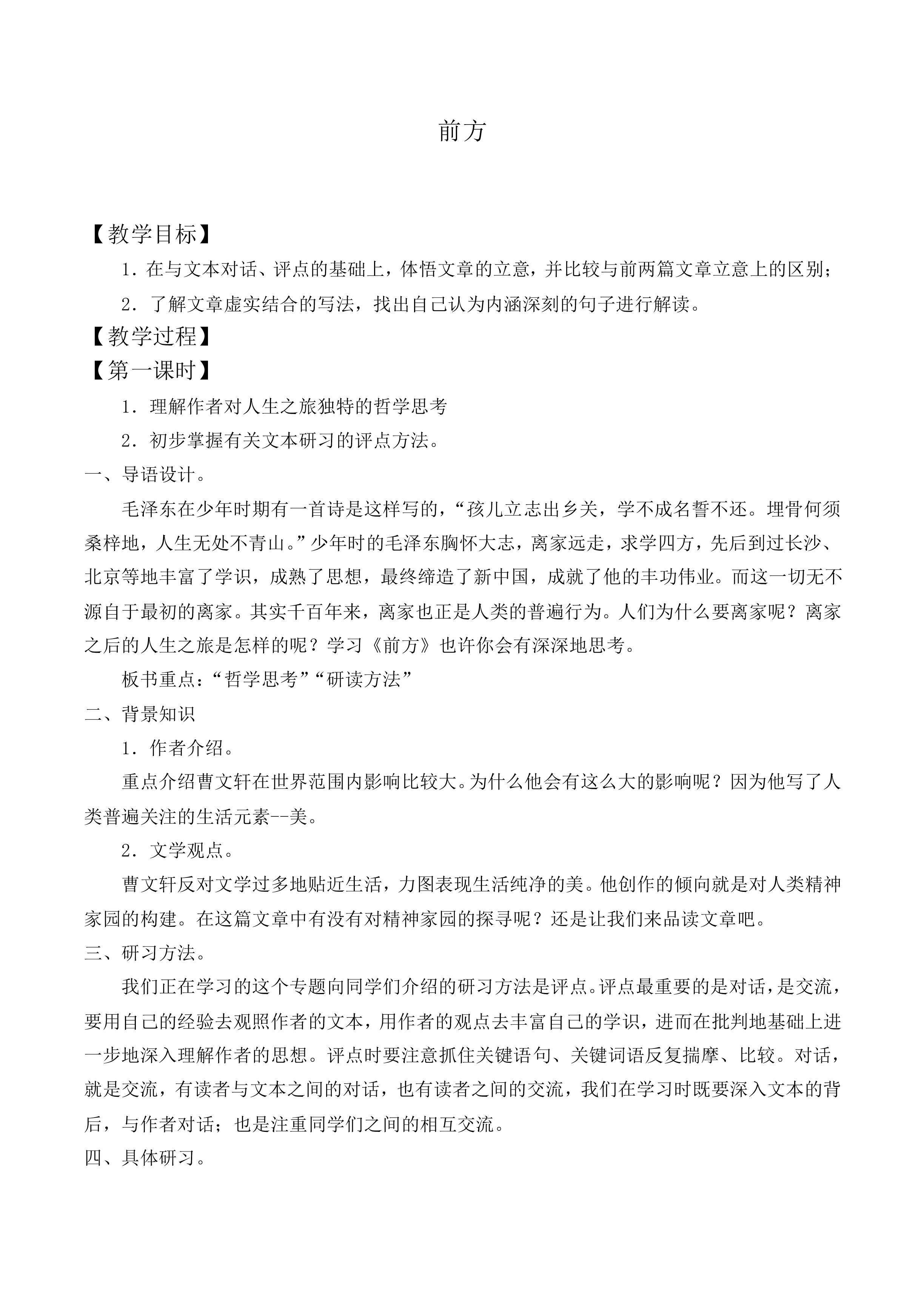 前方_教案1