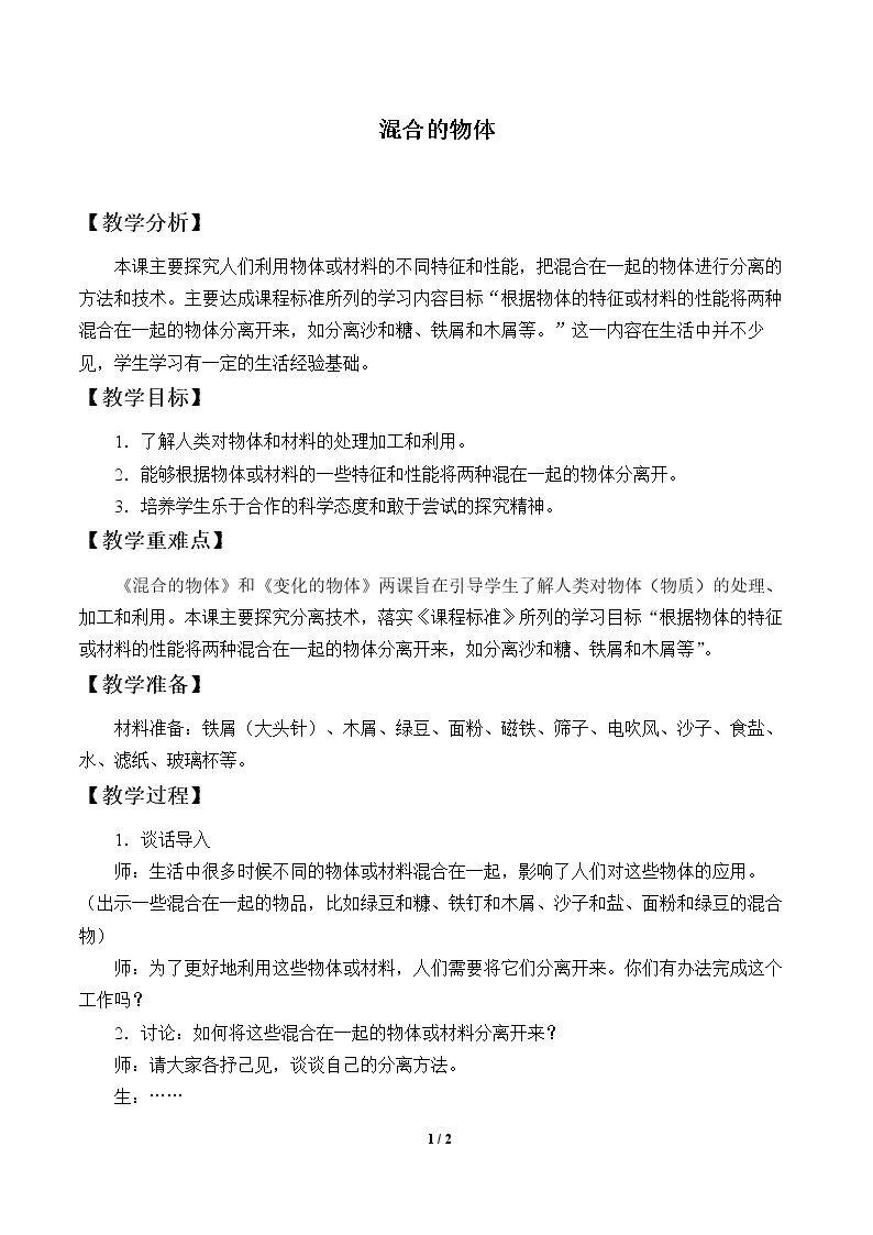 混合的物体