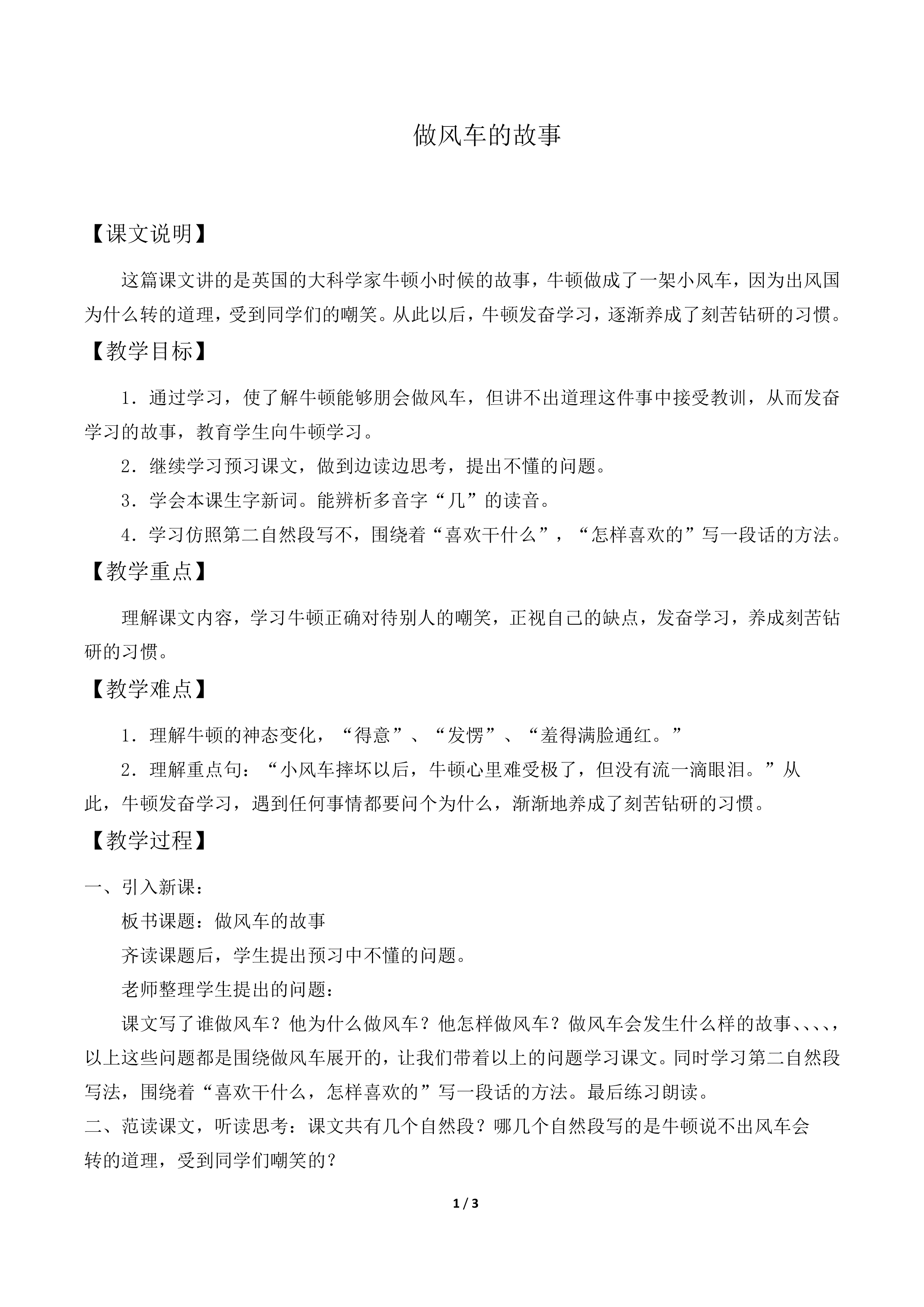 做风车的故事_教案2