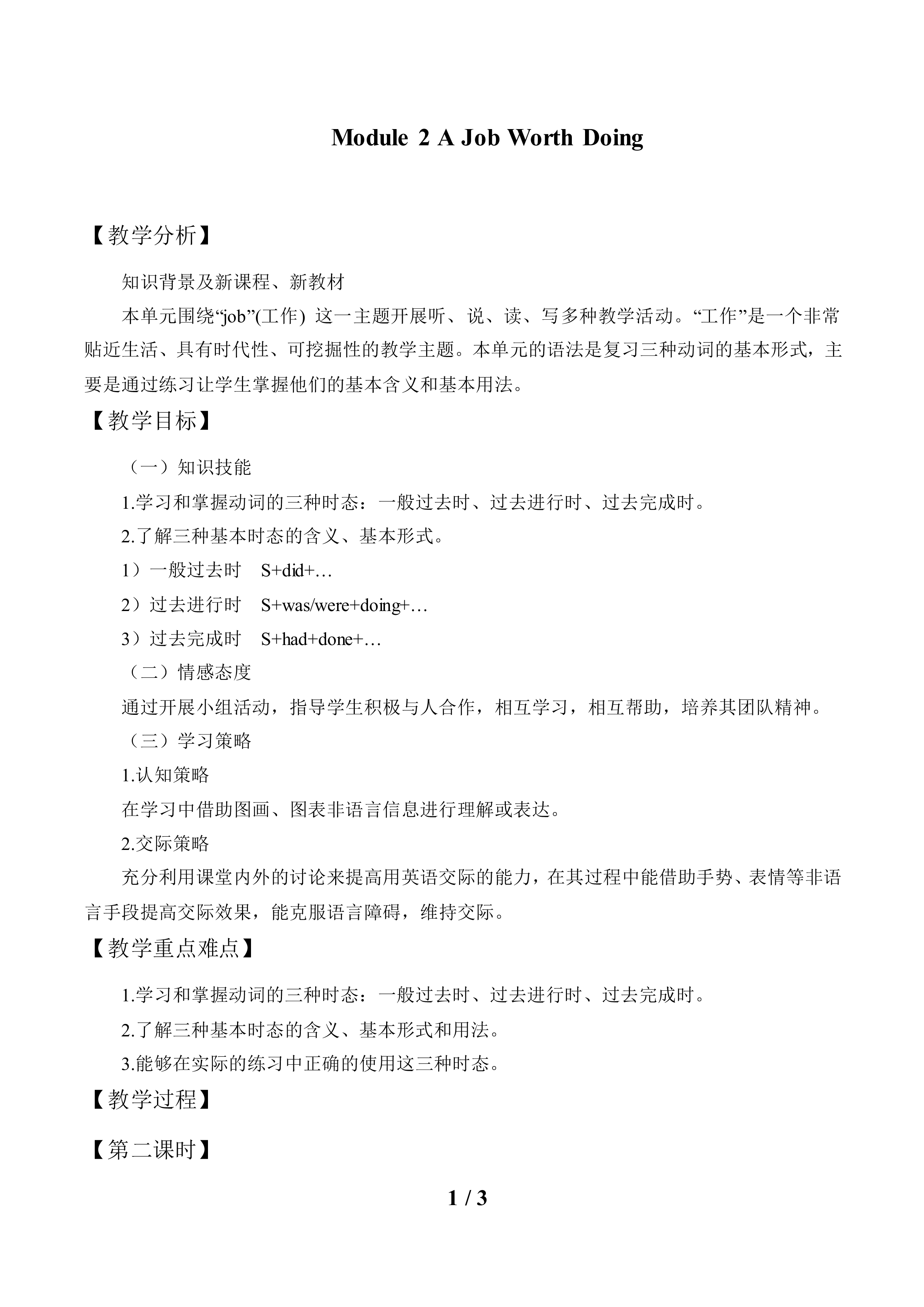 Module 2 A Job Worth Doing _教案2