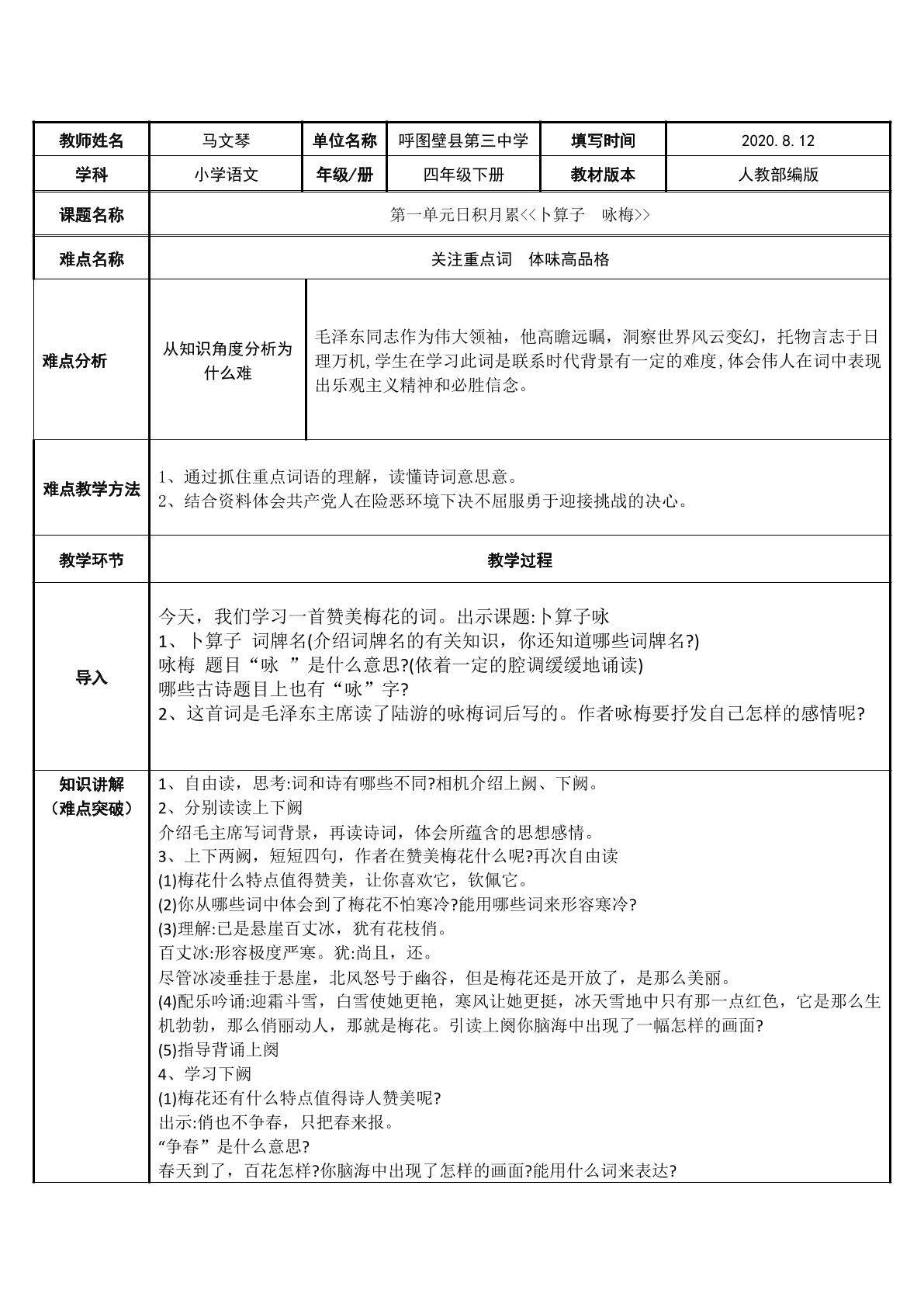 卜算子·咏梅