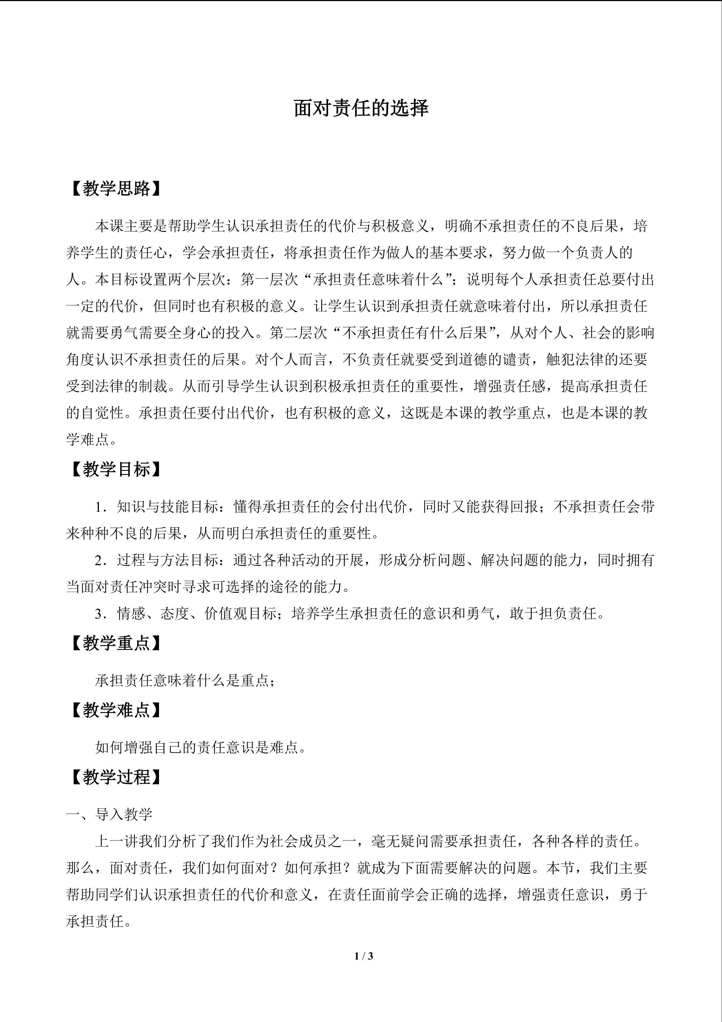 面对责任的选择_教案1