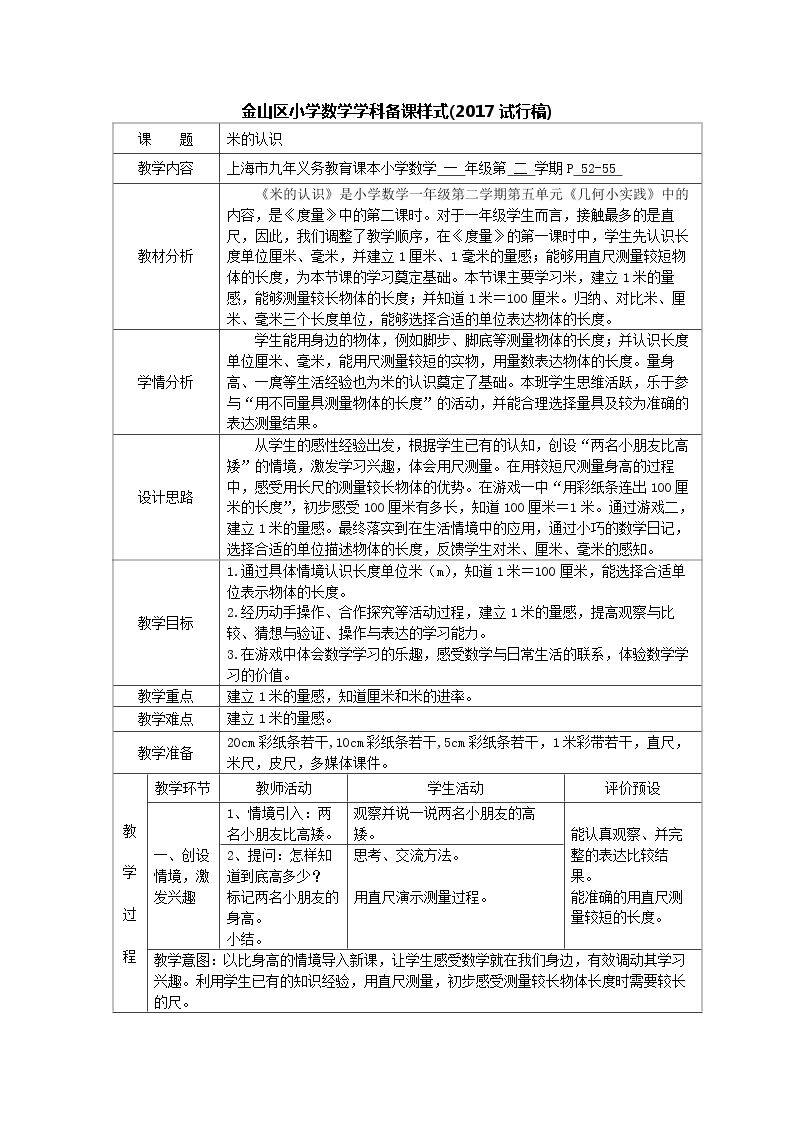 度量