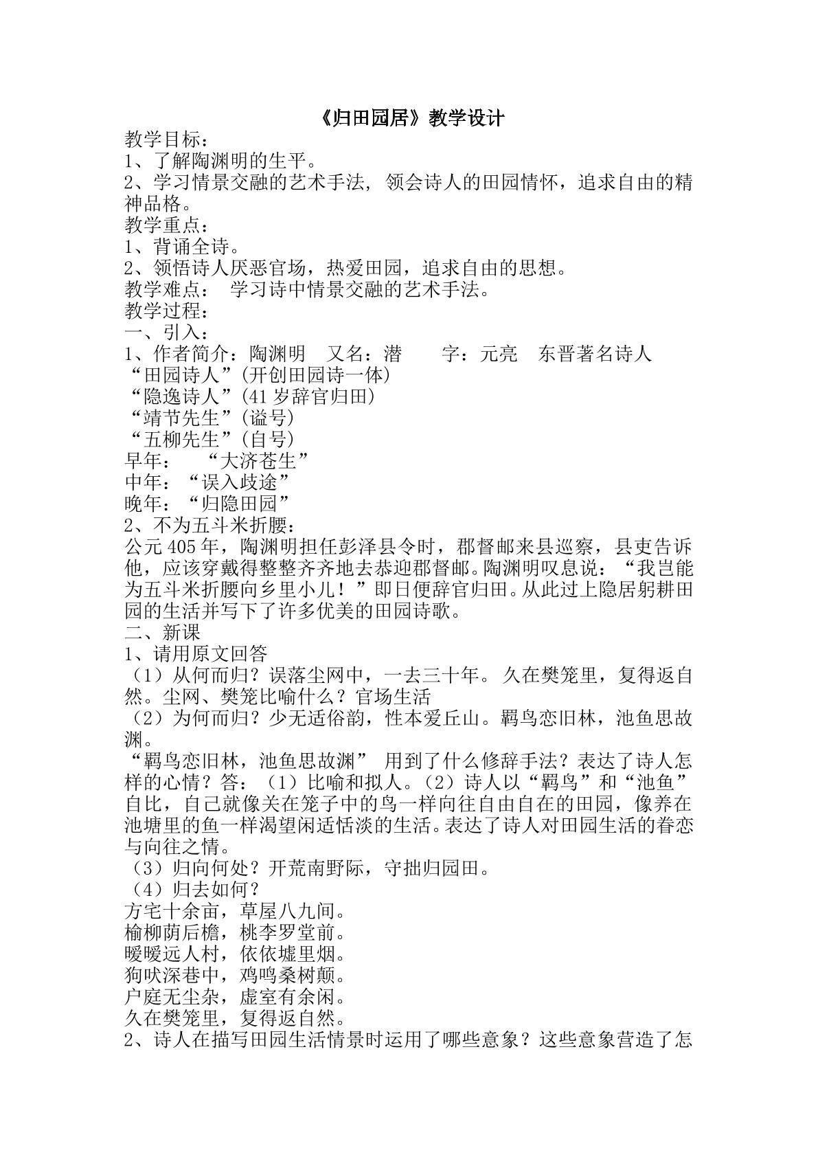 归田园居