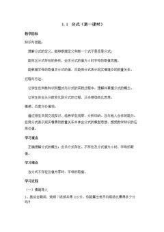 1.1 分式