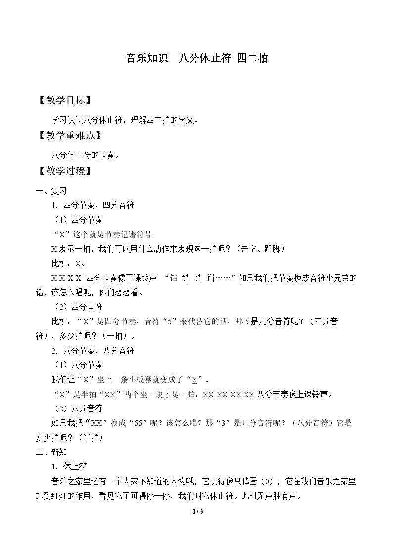 音乐知识  八分休止符 四二拍