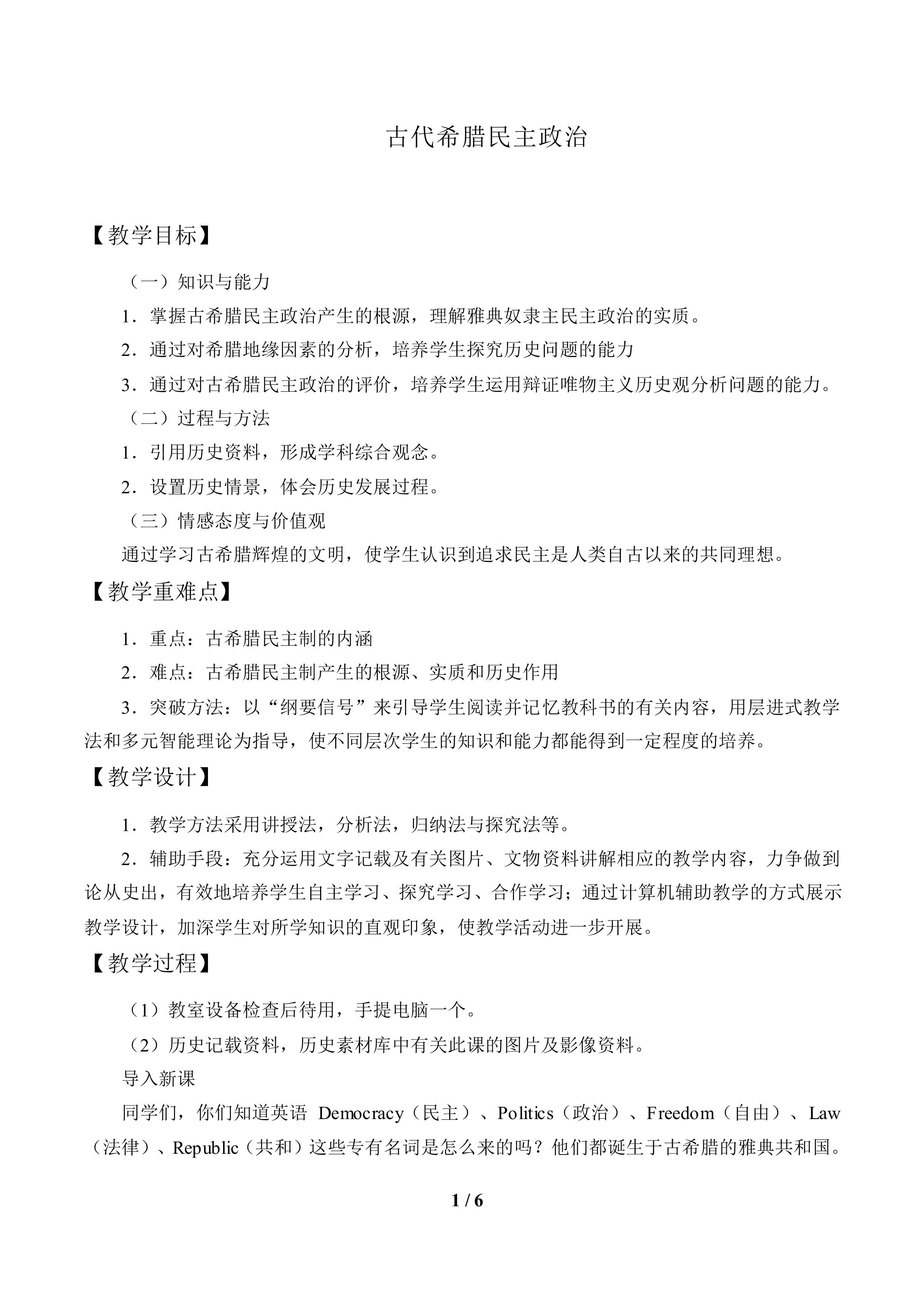 古代希腊民主政治_教案1