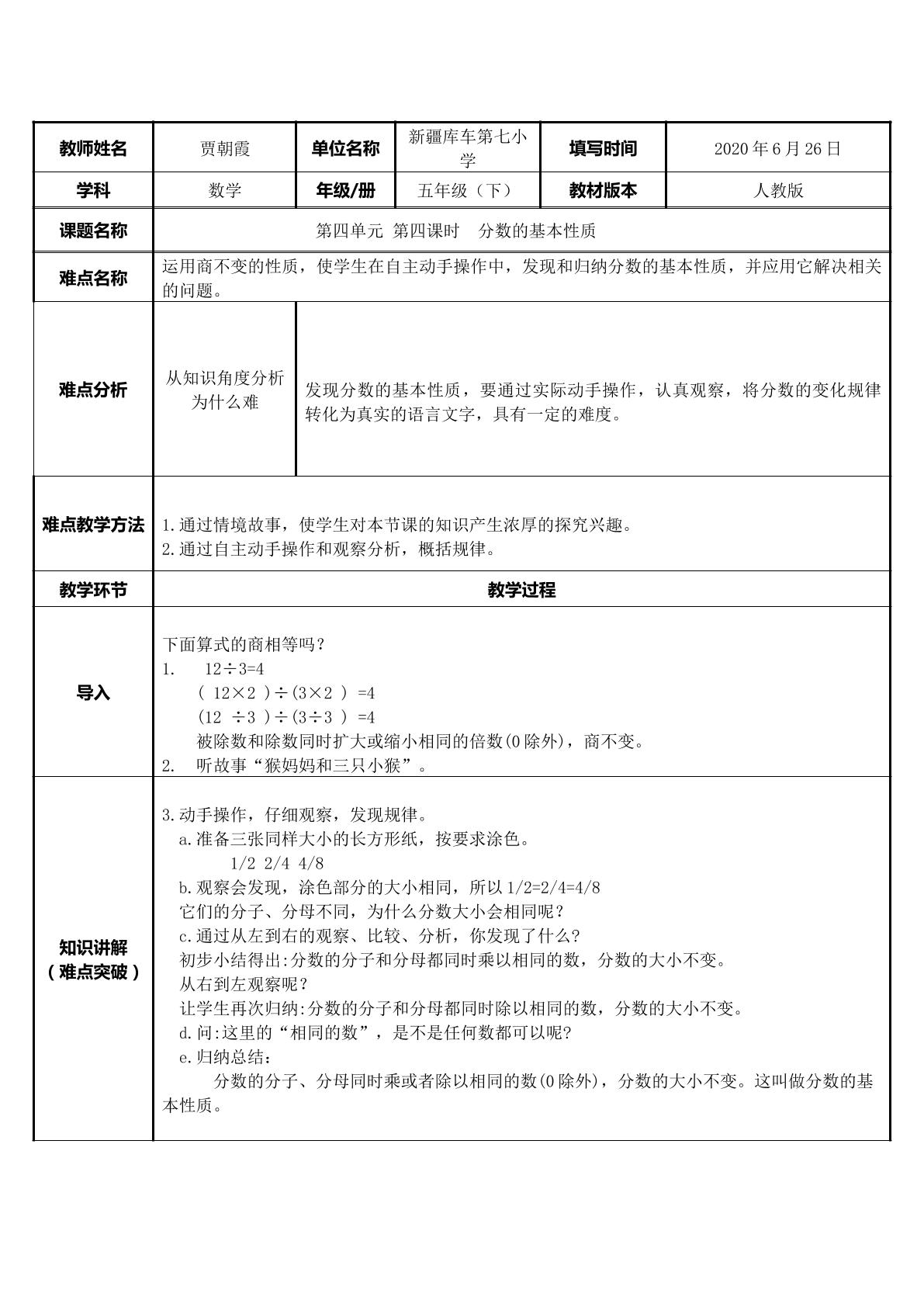 分数的基本性质（示范课例）