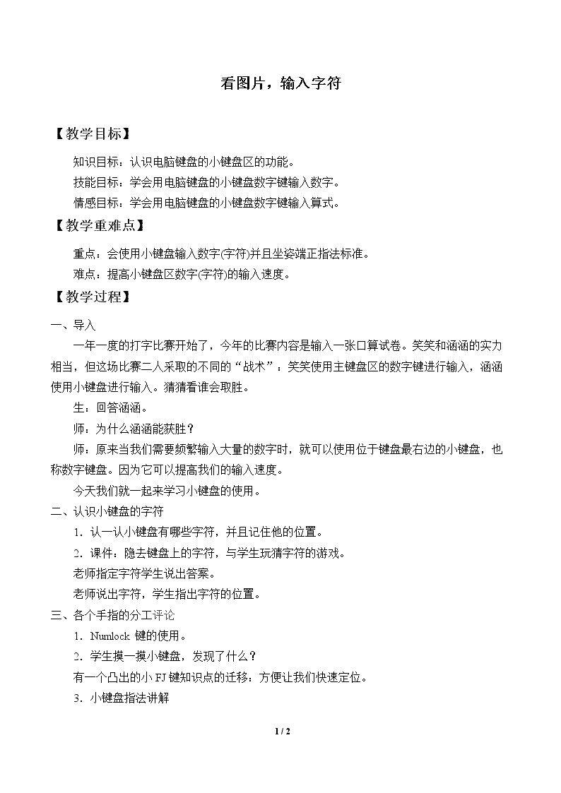 看图片，输入字符