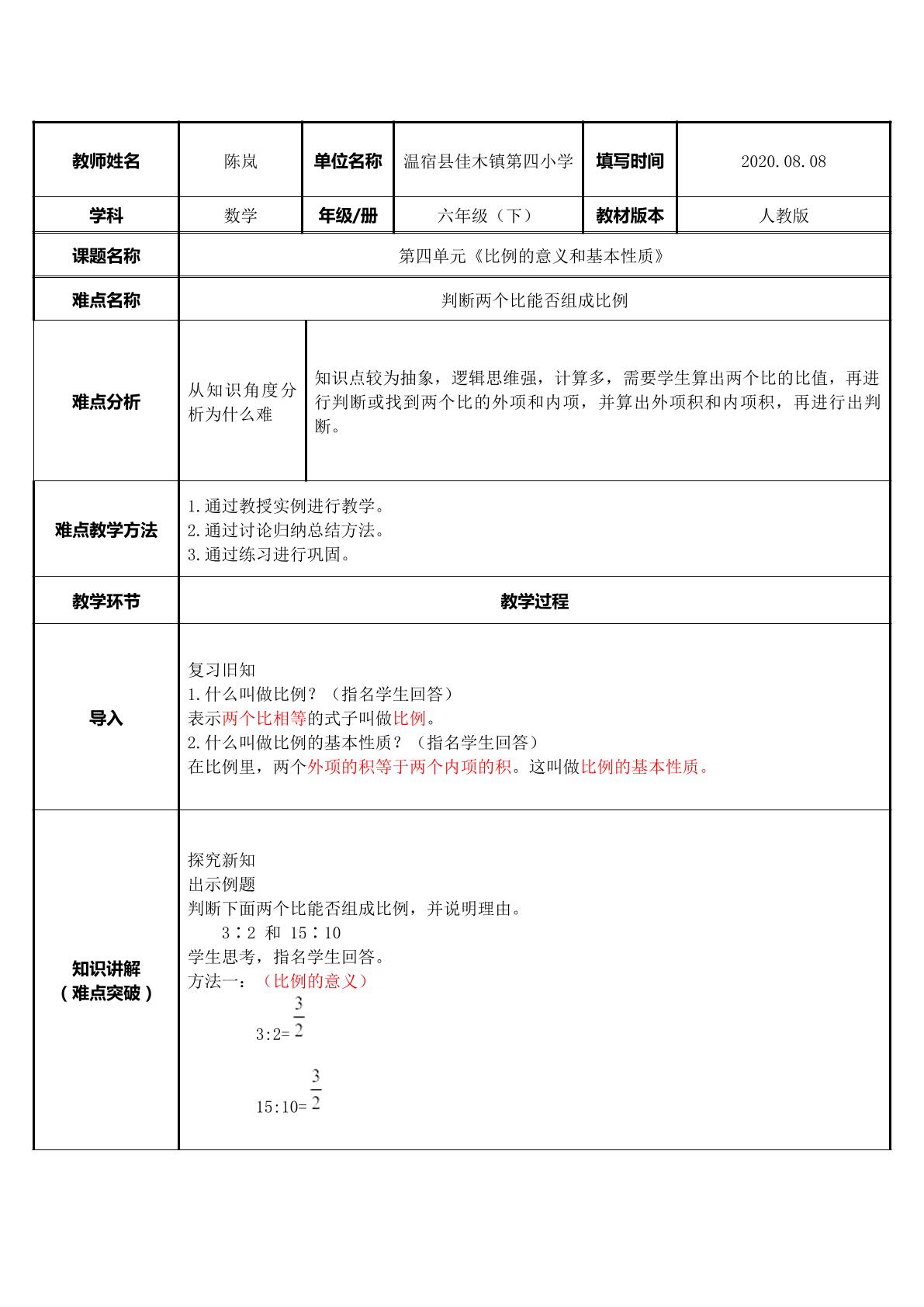 比例的意义和基本性质