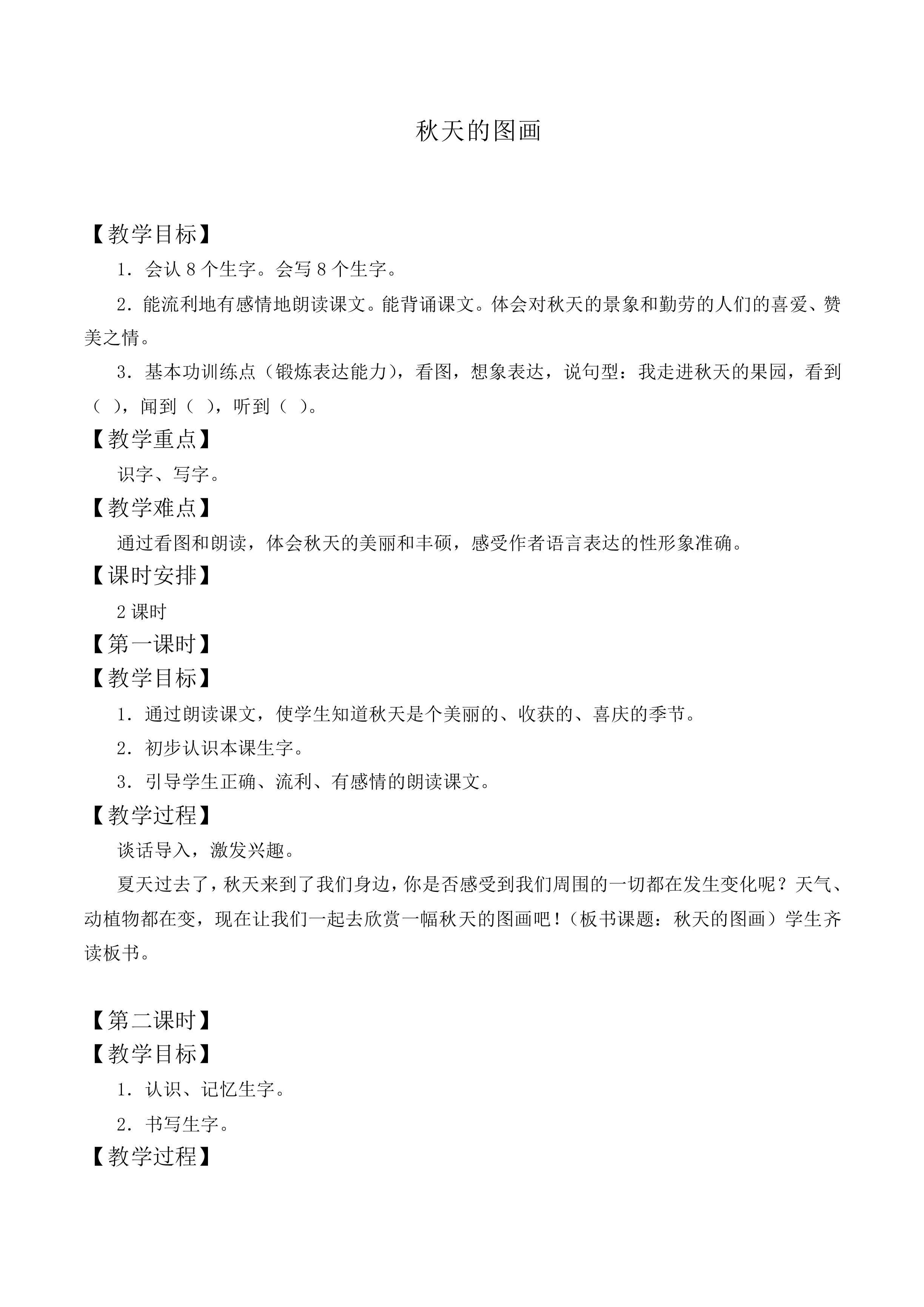 秋天的图画 _教案3