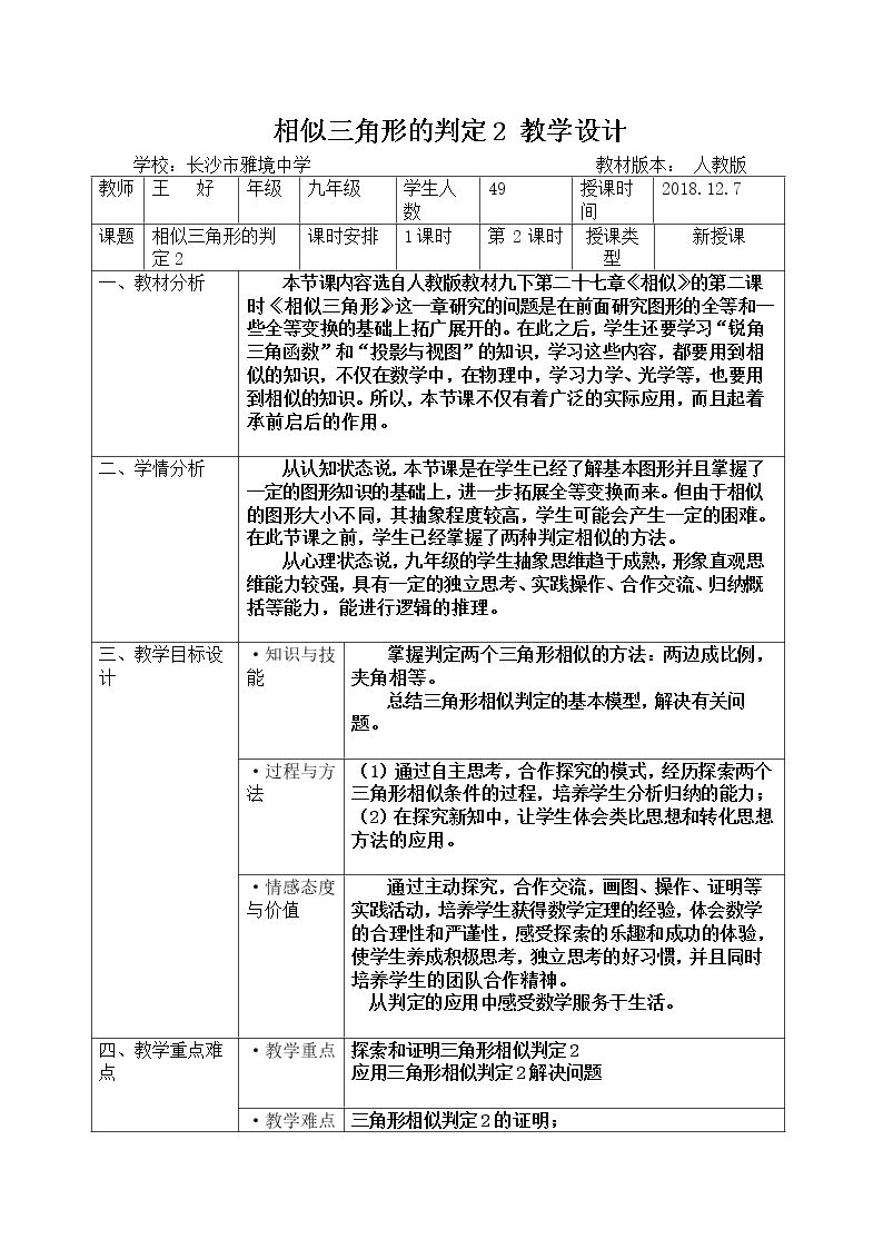 27.2相似三角形