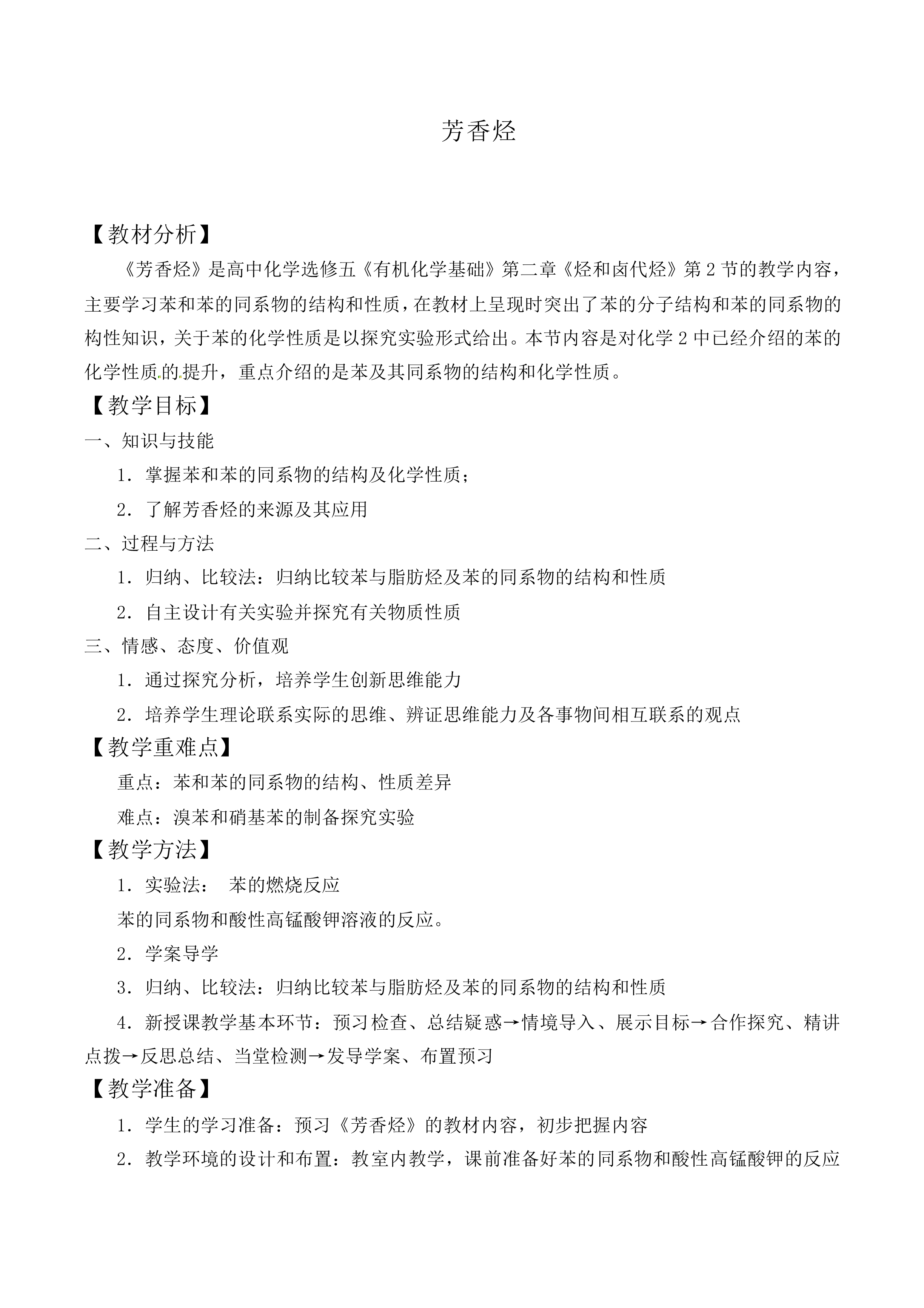 芳香烃_教案1