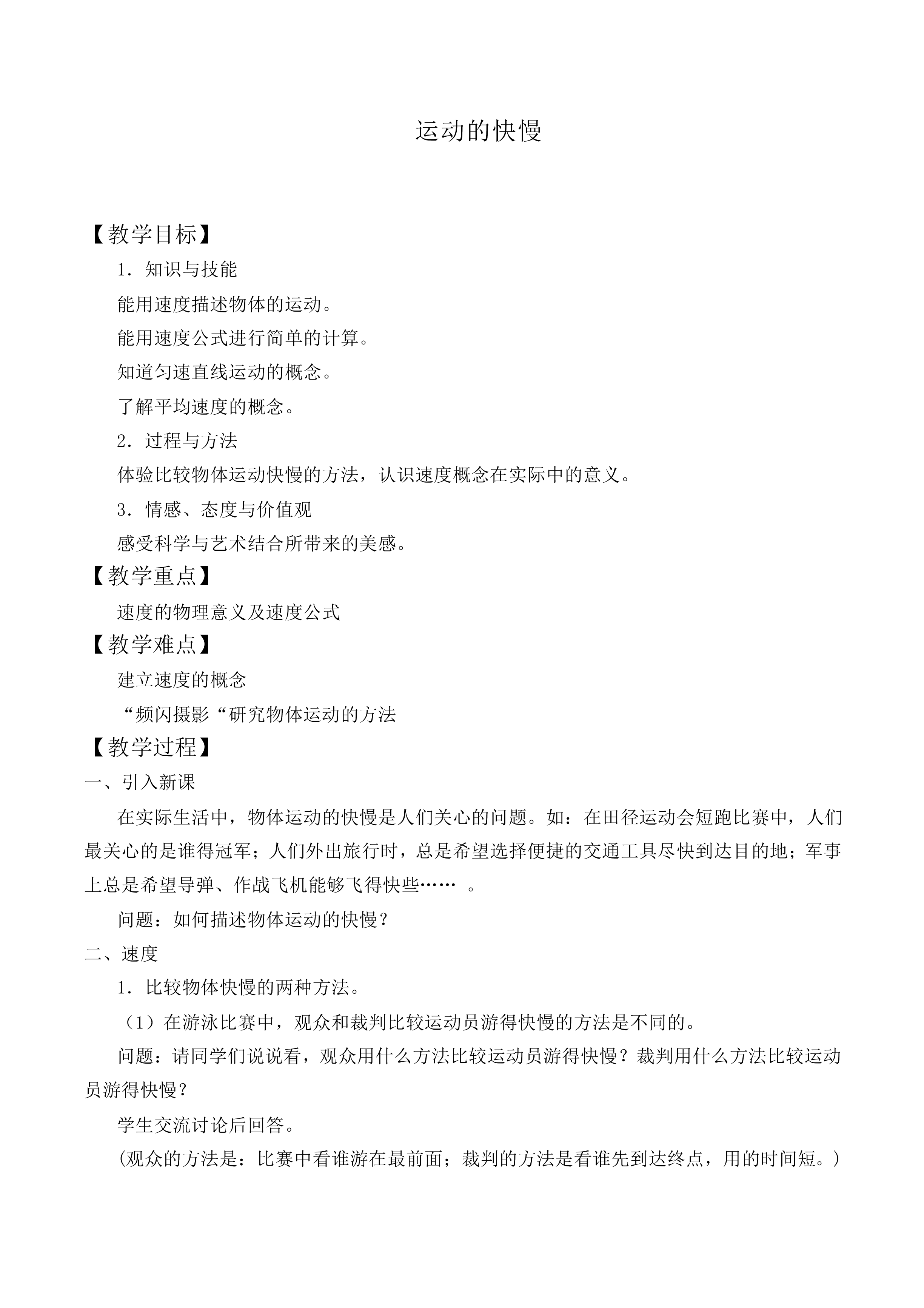 运动的快慢_教案4