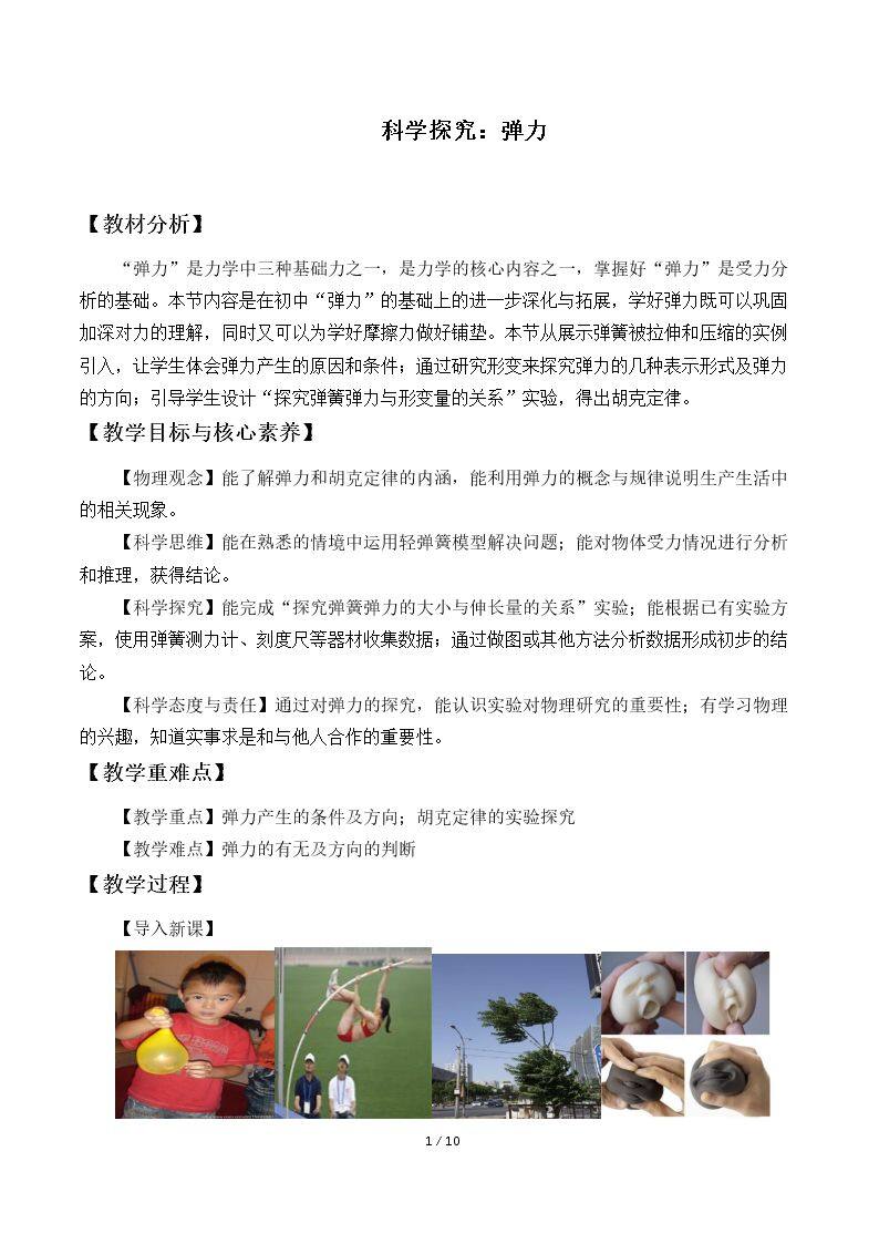 科学探究：弹力