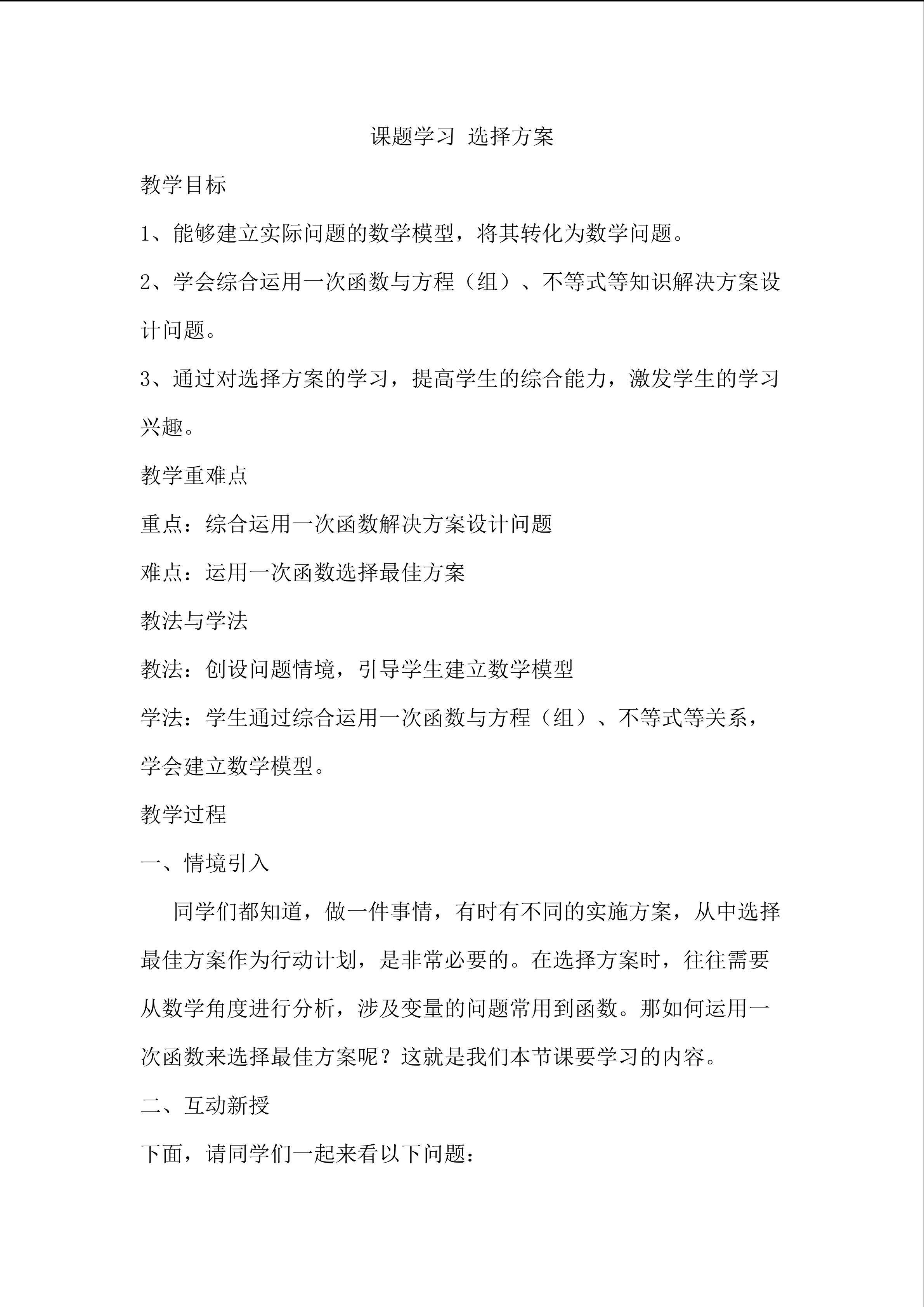 课题学习  选择方案