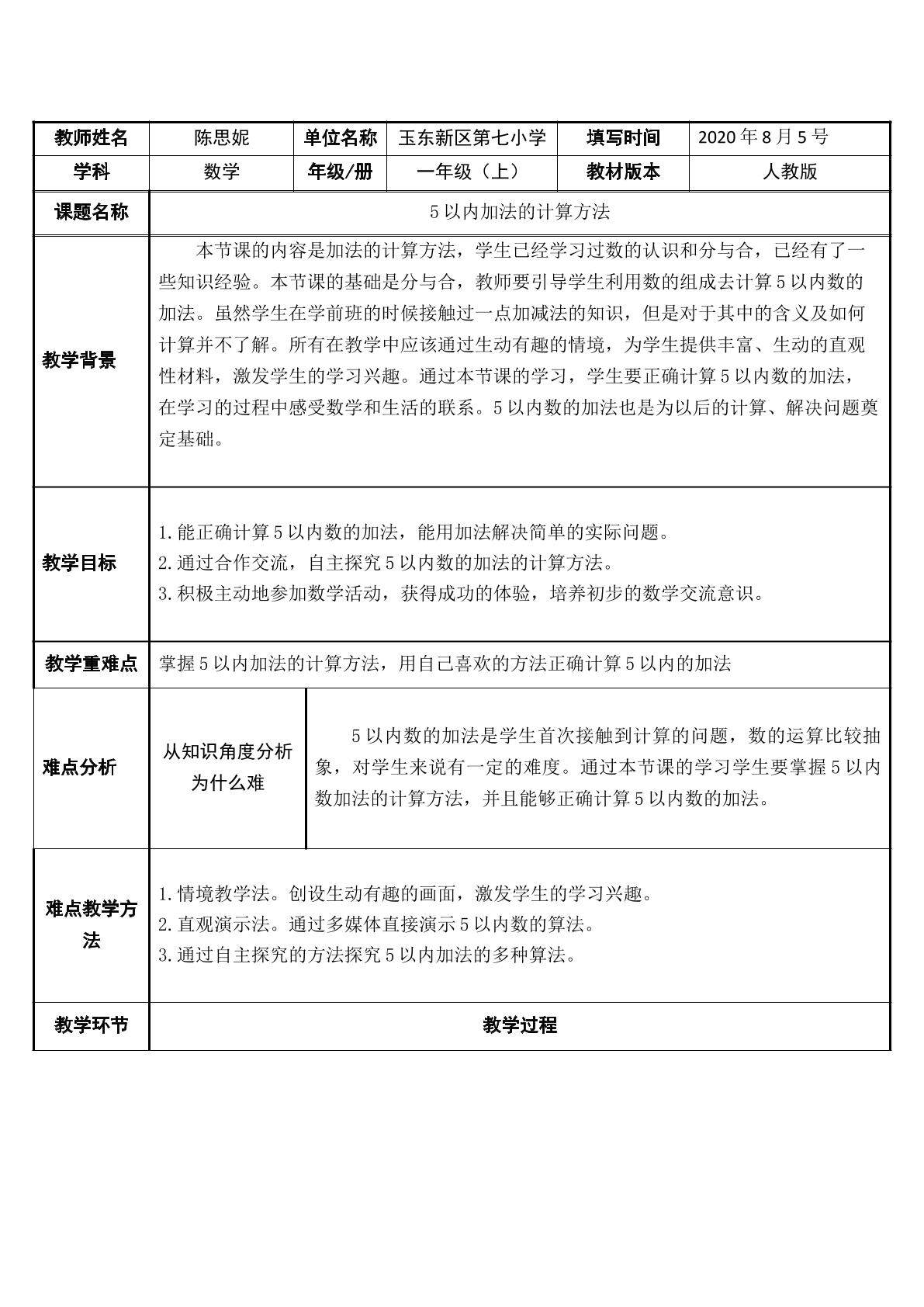 5以内加法的计算方法