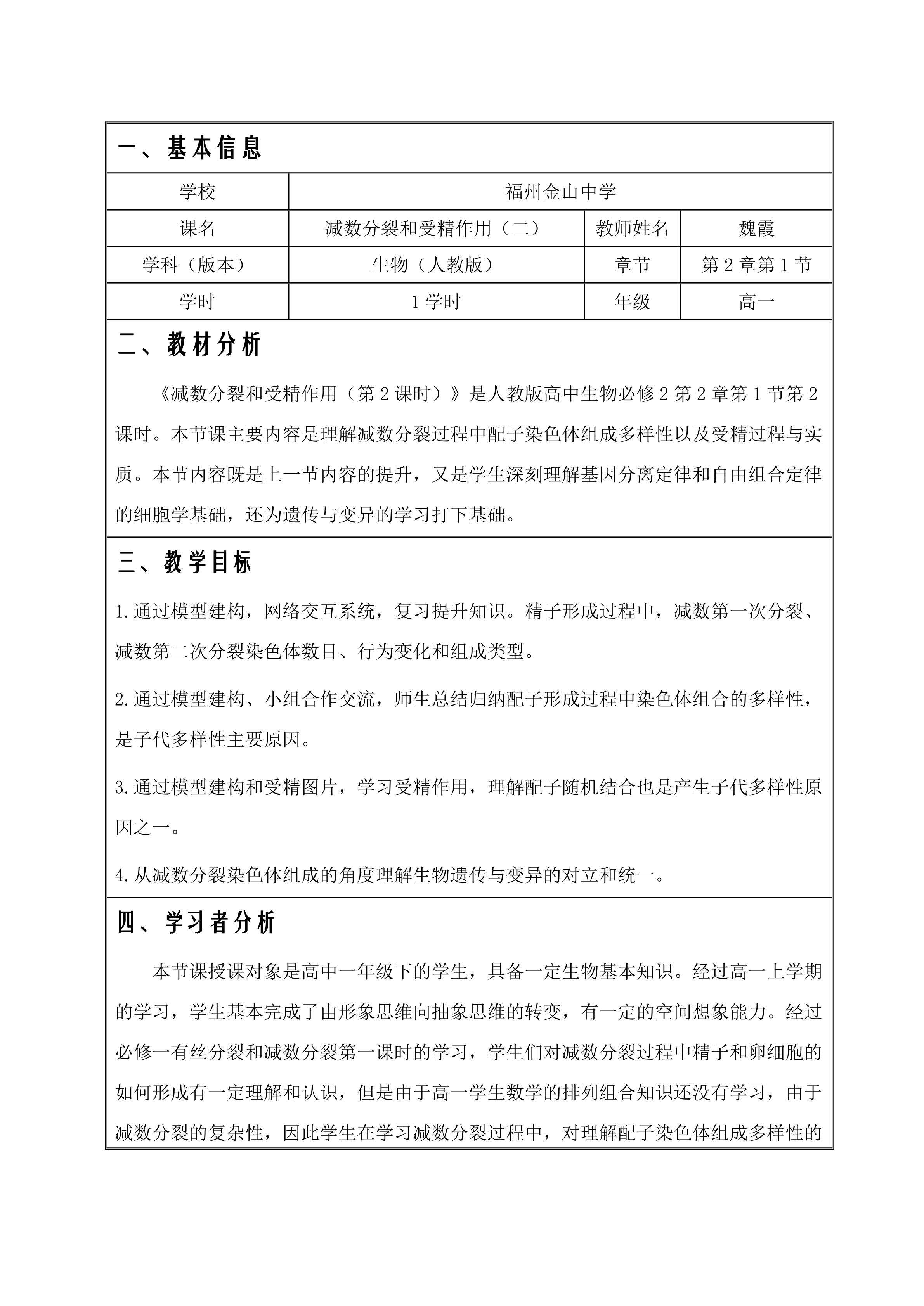 教学设计(福州金山中学）