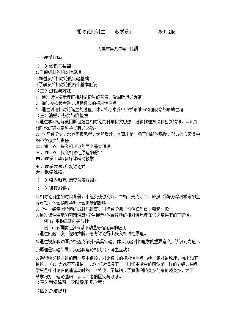 1　相对论的诞生
