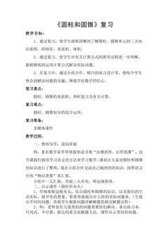 【★★★】6年级数学苏教版下册教案第2单元《单元复习》