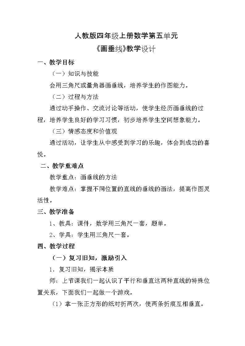画垂线和点到直线的距离