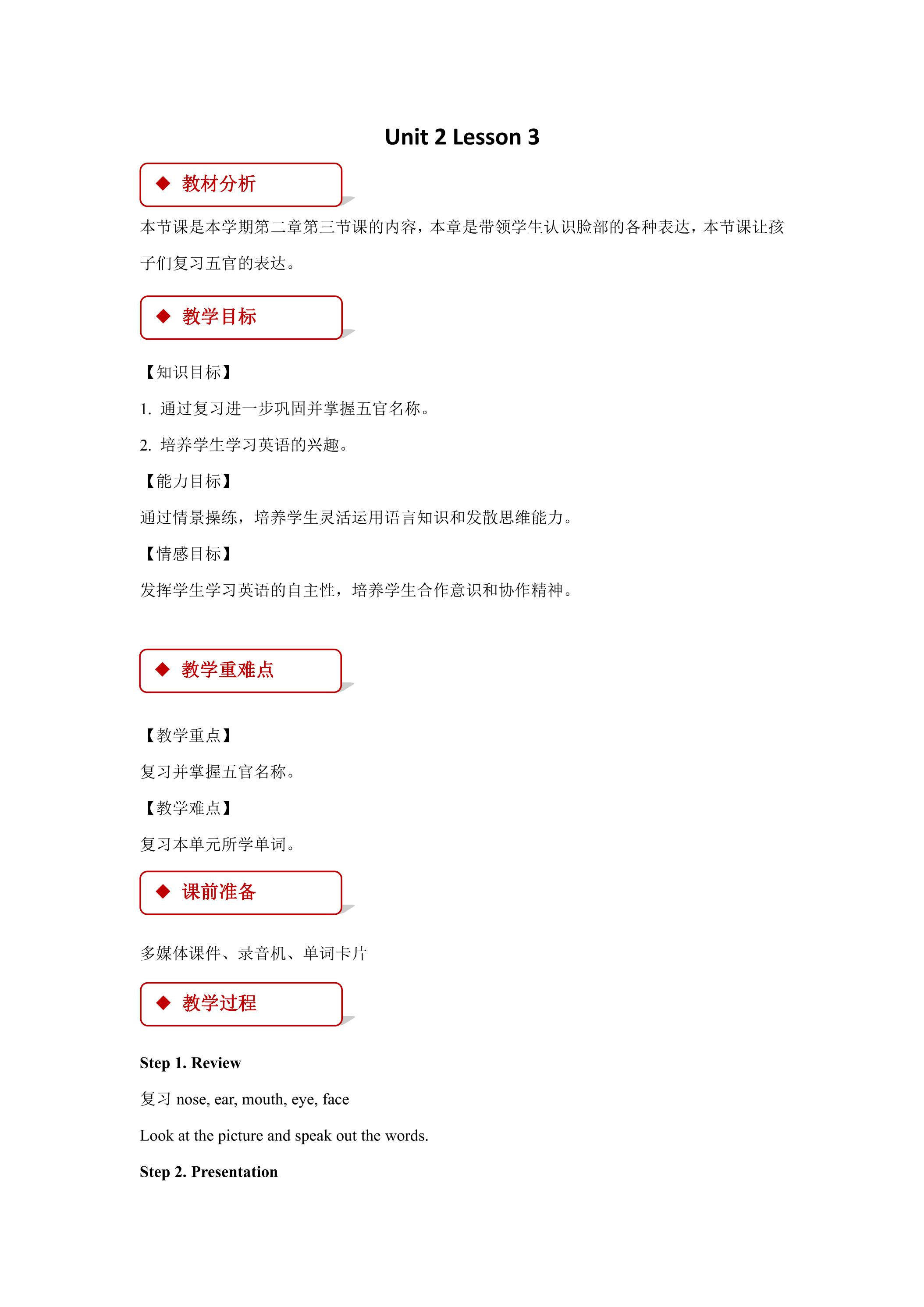 【教案】一年级上册英语人教版新起点Unit 2《Face》（lesson 3）03