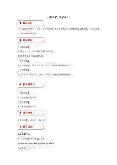【教案】一年级上册英语人教版新起点Unit 2《Face》(lesson 3)03