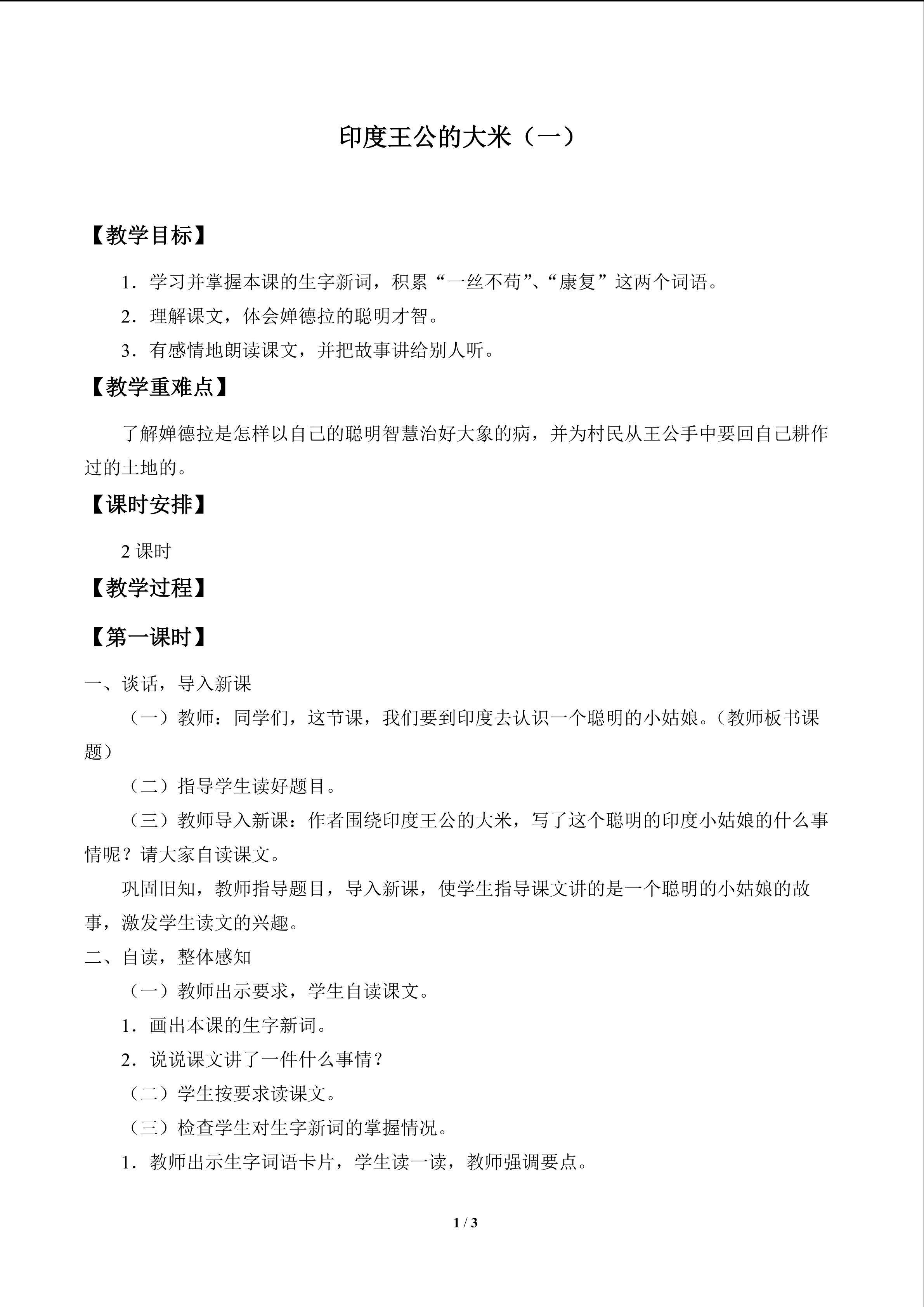 印度王宫的大米（一）_教案1