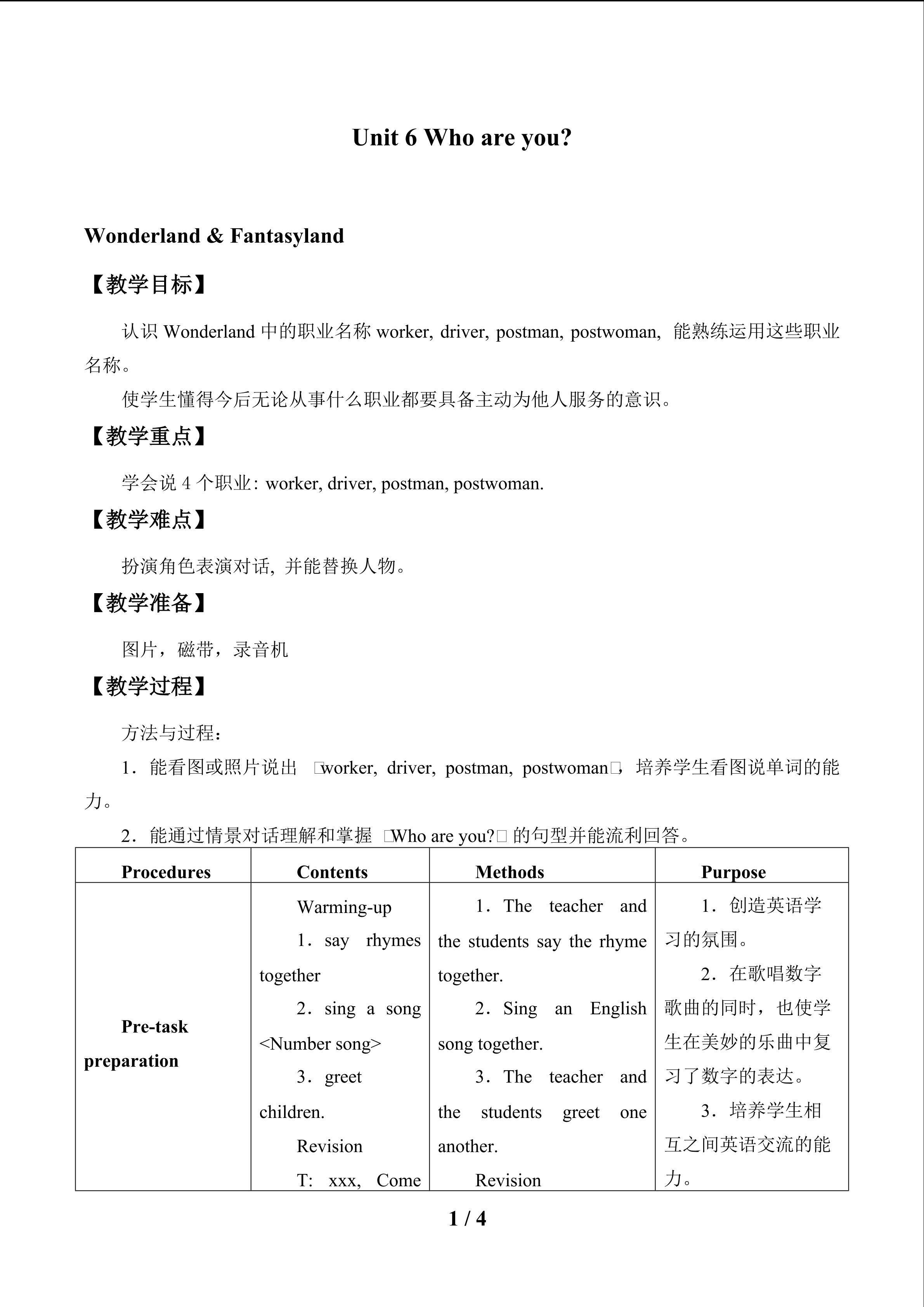 Unit 6 Who are you?_教案1