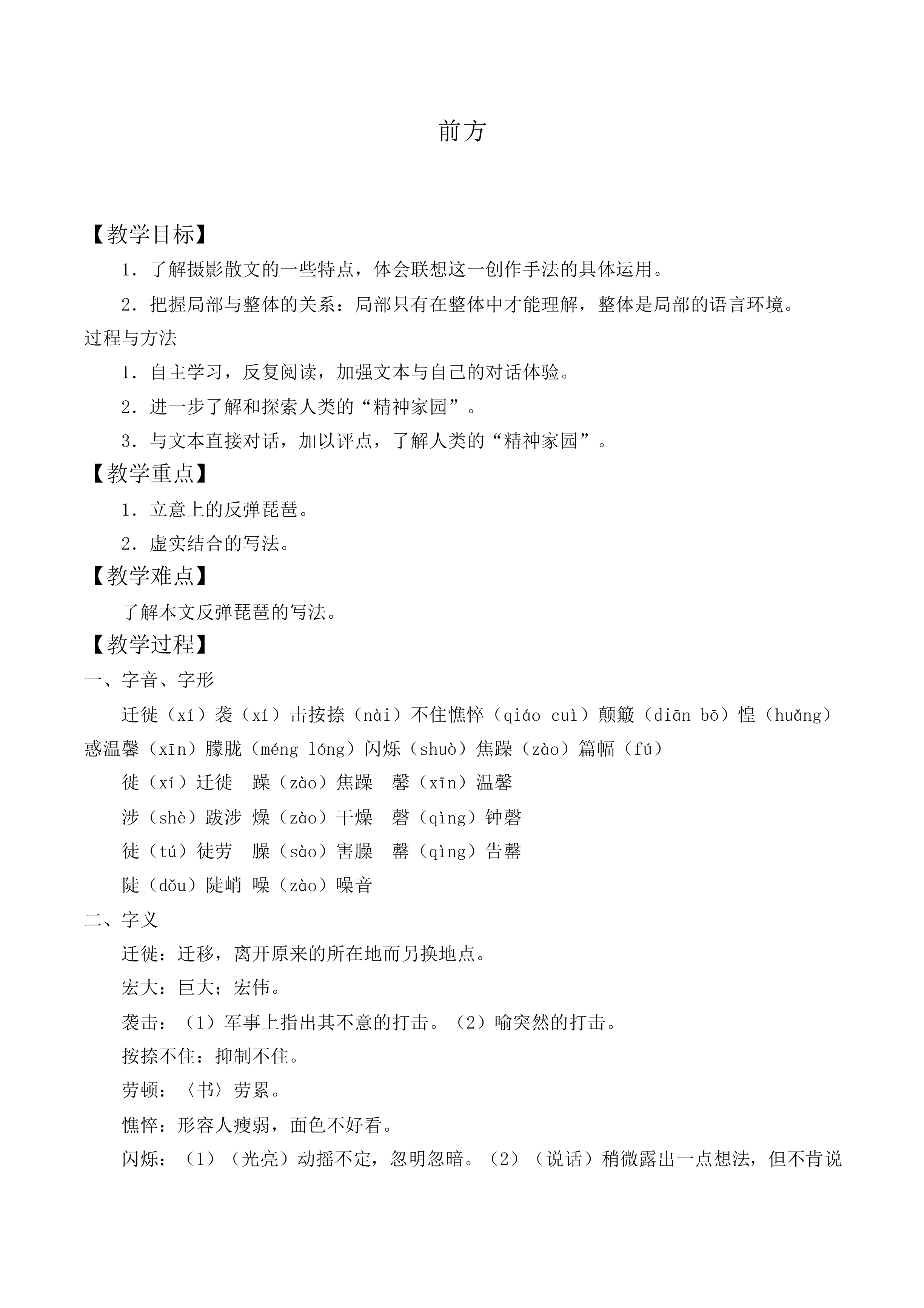 前方_教案5