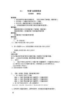 4.1.1变量与函数