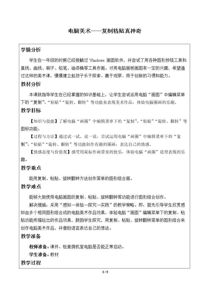 电脑美术——复制粘贴真神奇