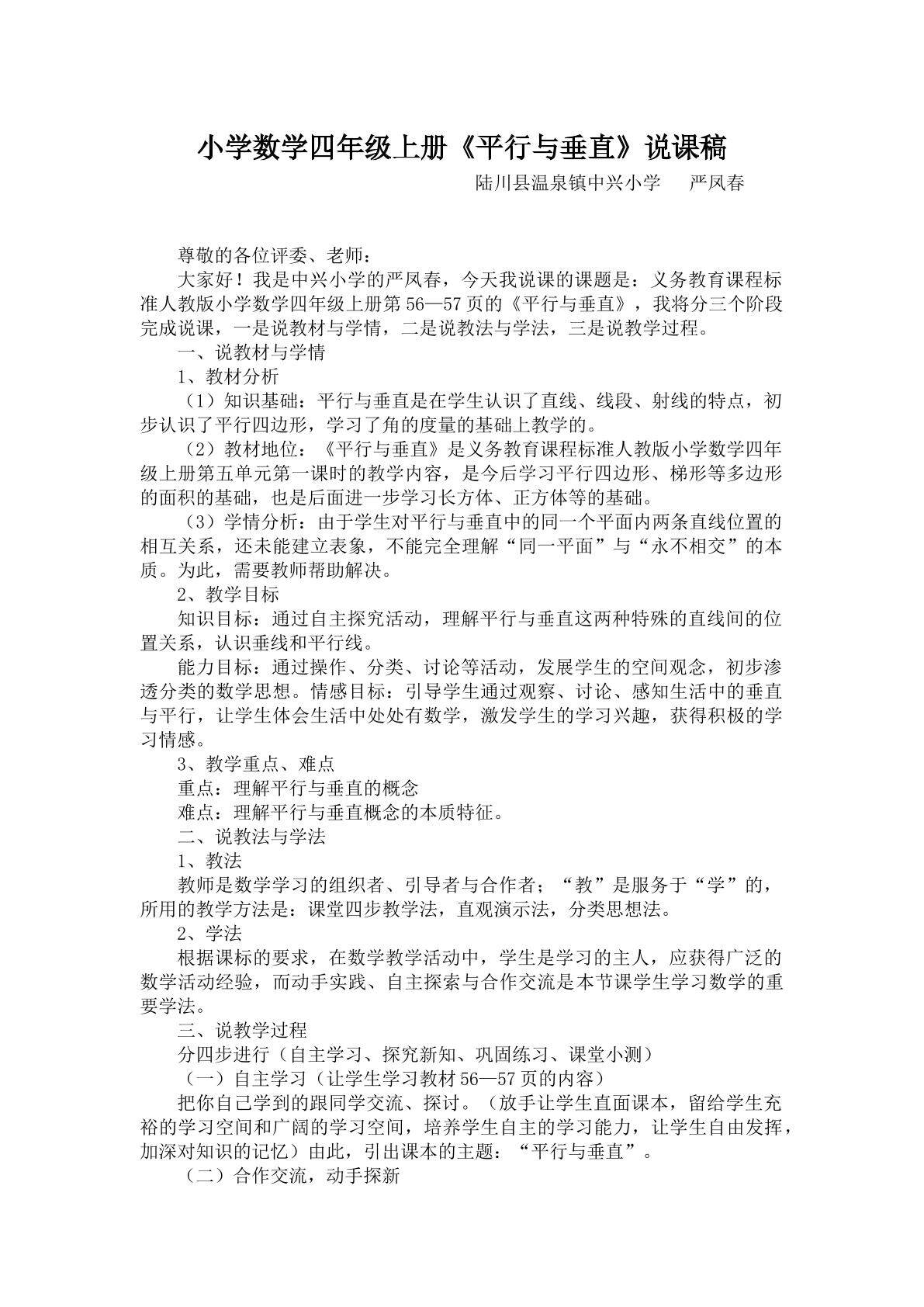 平行与垂直