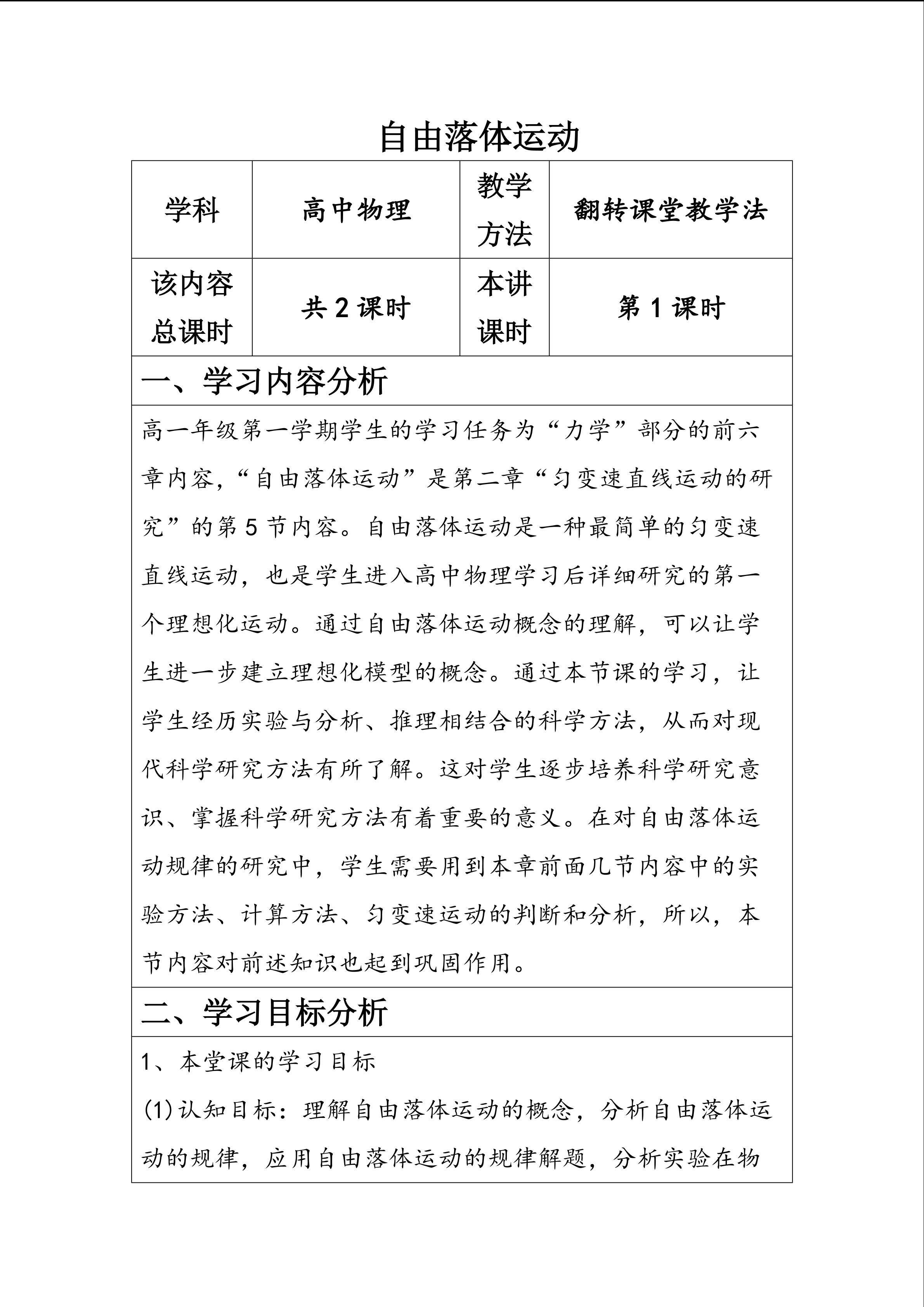 自由落体运动
