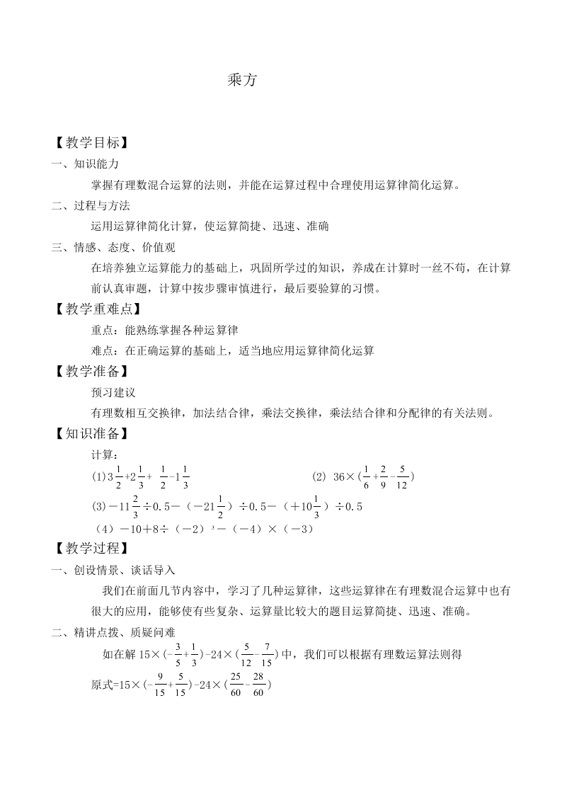 乘方_教案4