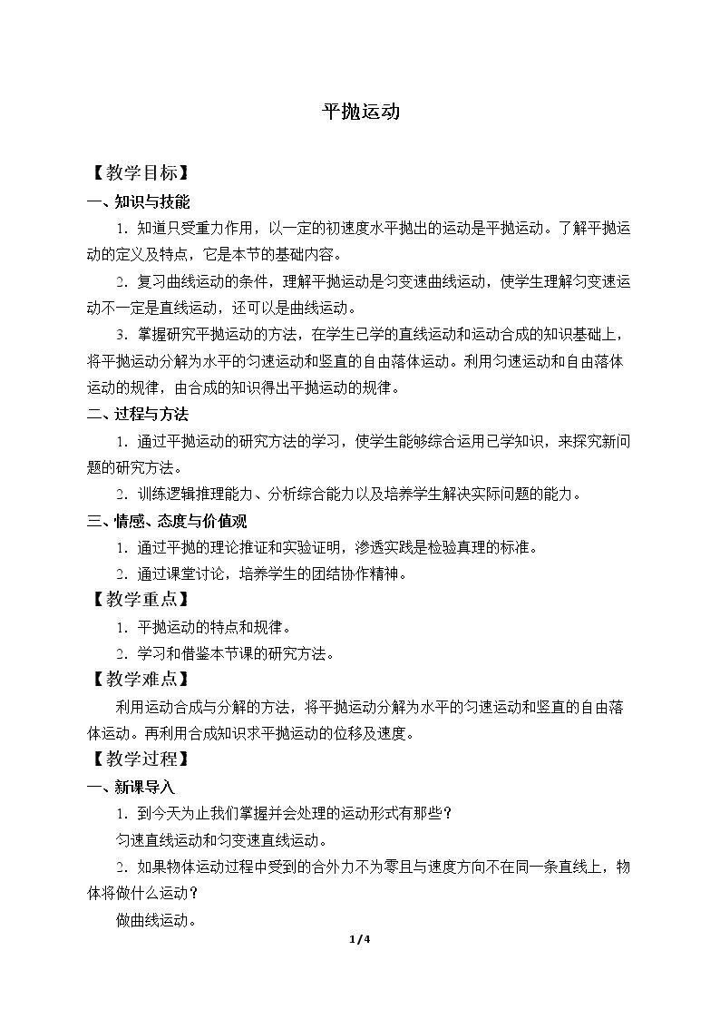 平抛运动