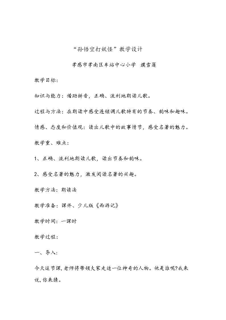 和大人一起读：孙悟空打妖怪