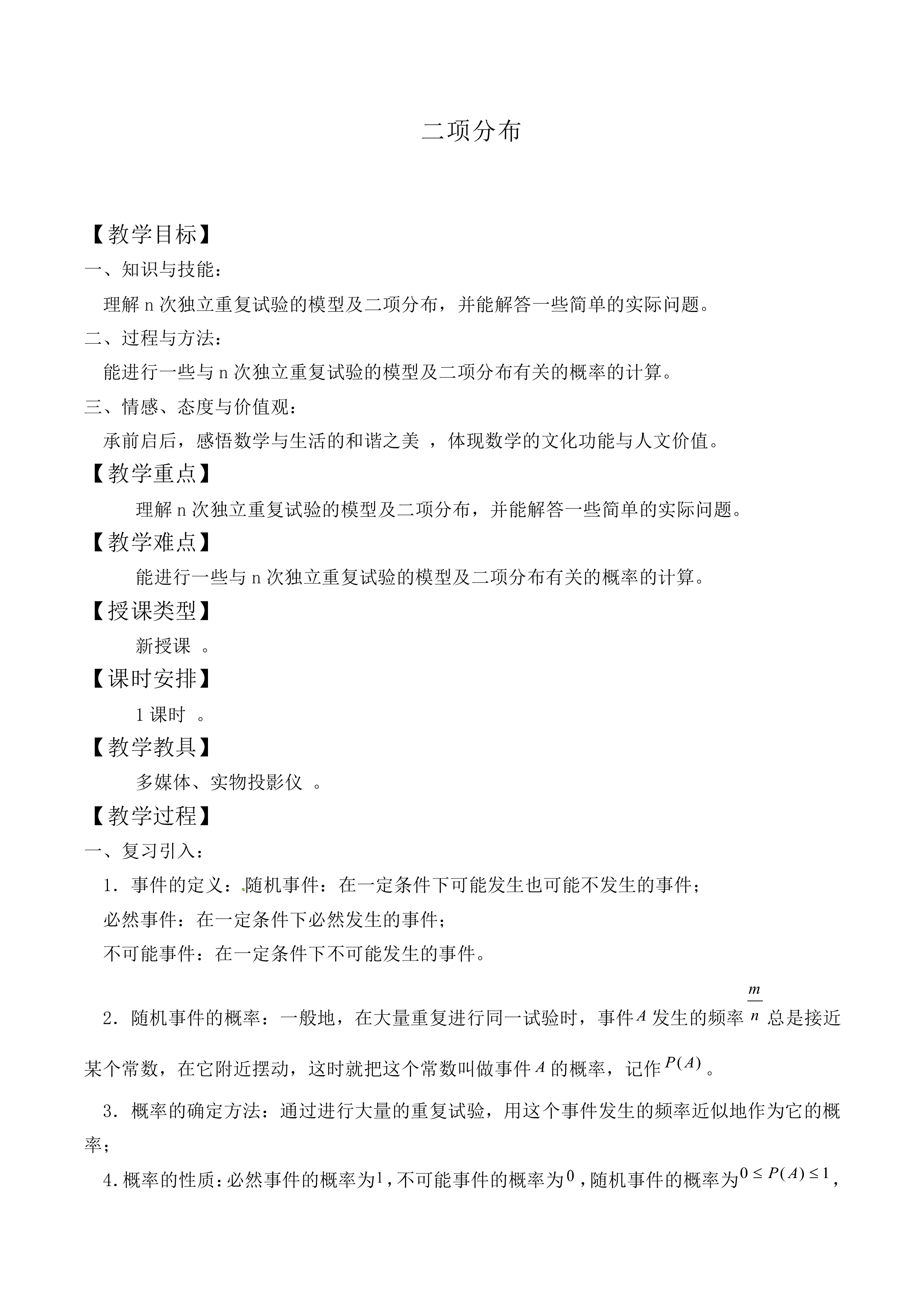 二项分布_教案2