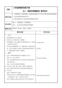 【★】8年级物理苏科版下册教案《6.5 物质的物理属性》