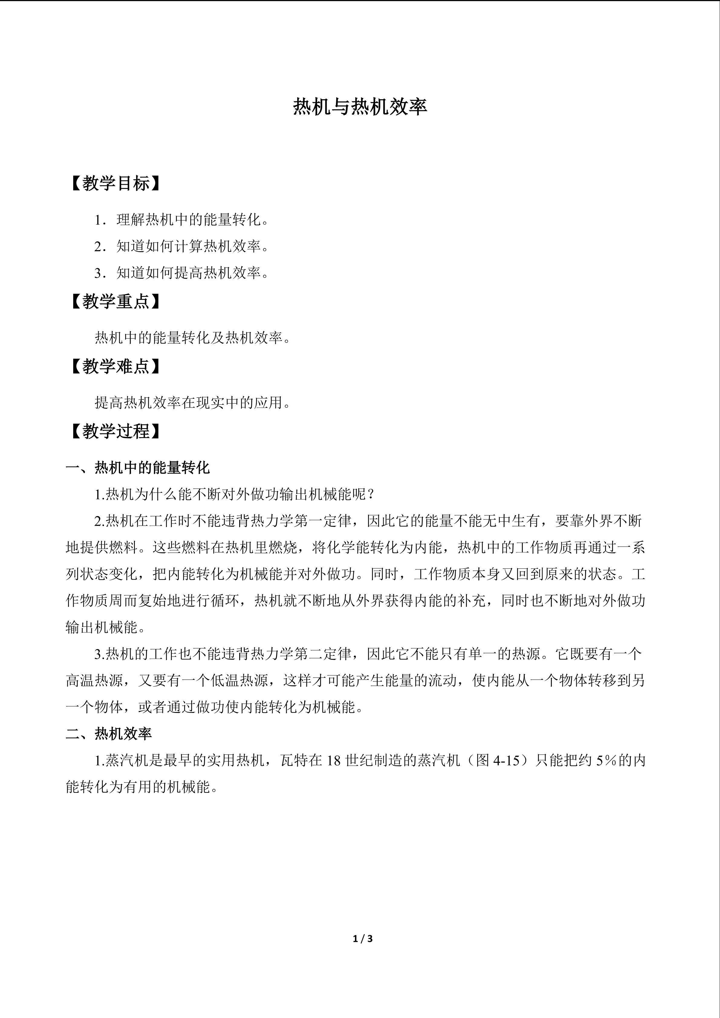 热机与热机效率_教案1