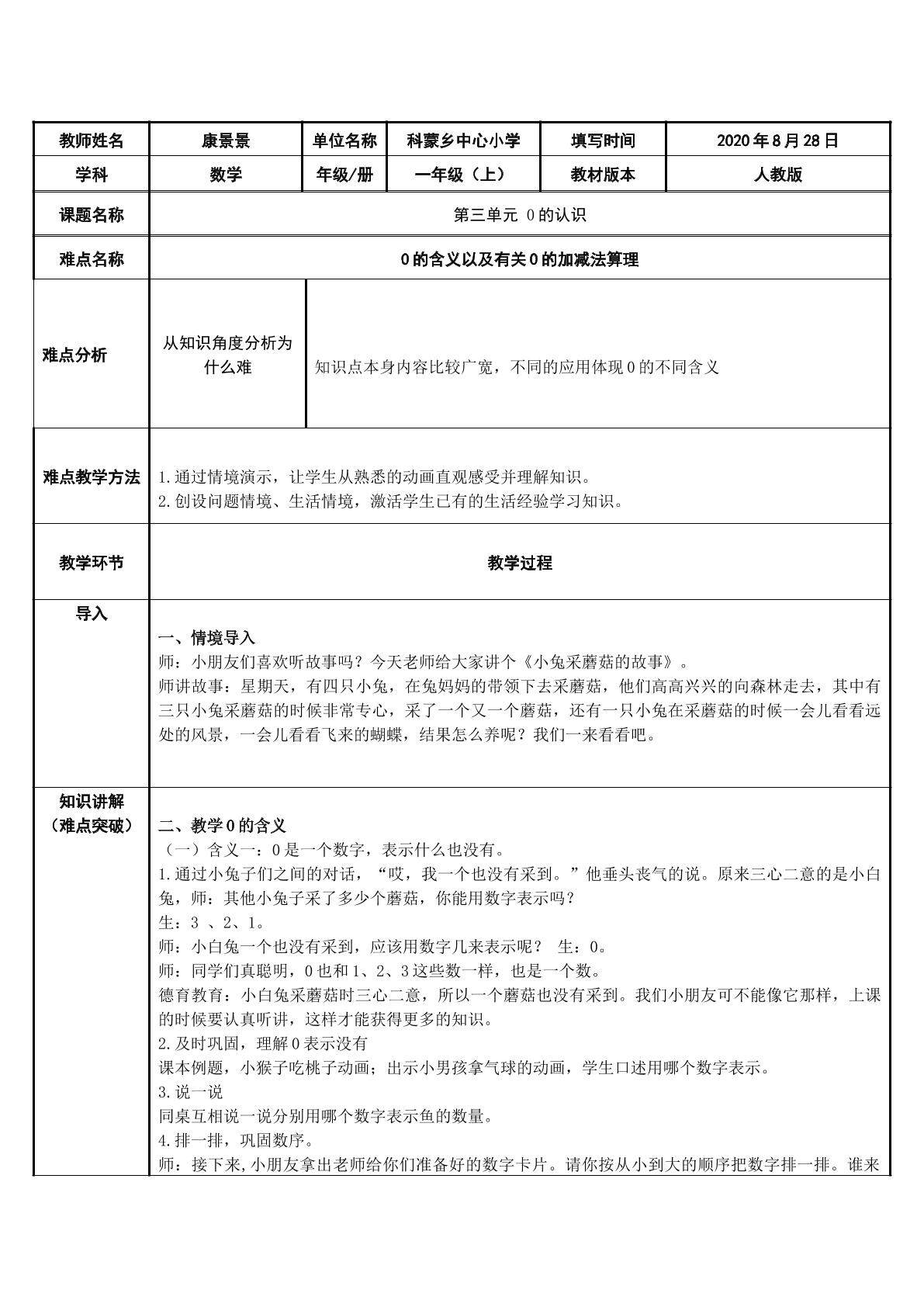 0的认识