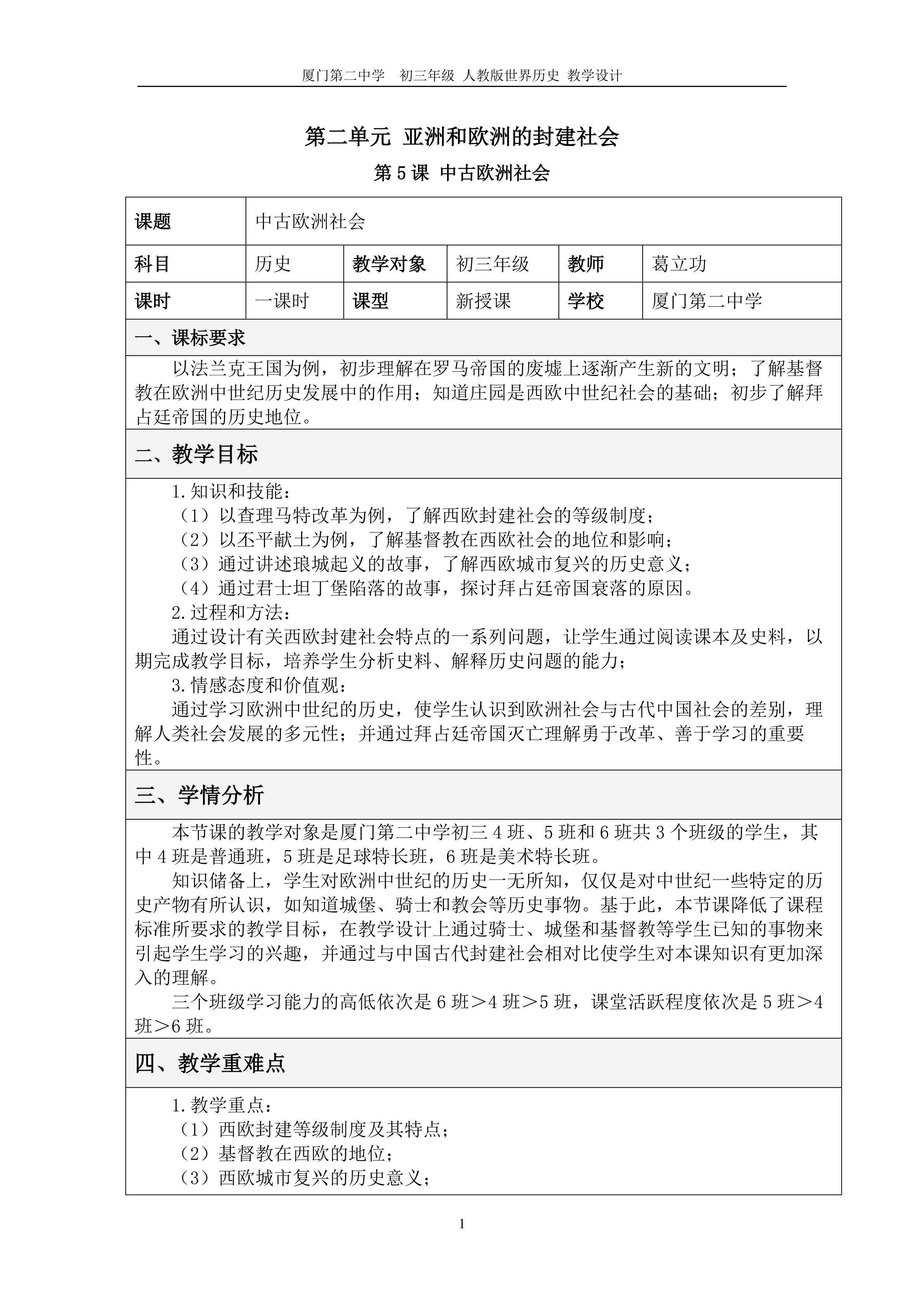 中古欧洲社会（教案）-葛立功