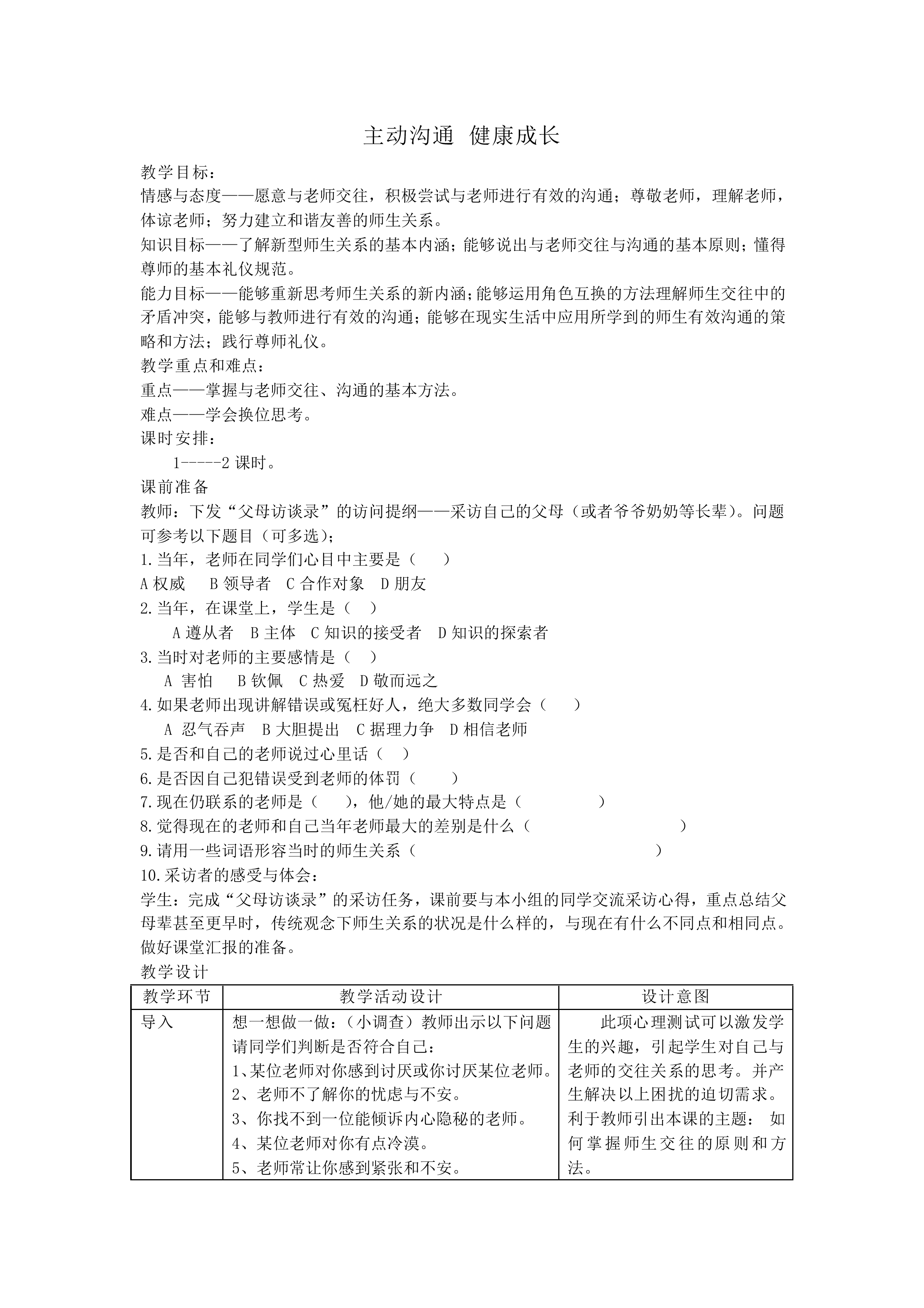 主动沟通 健康成长_教案1