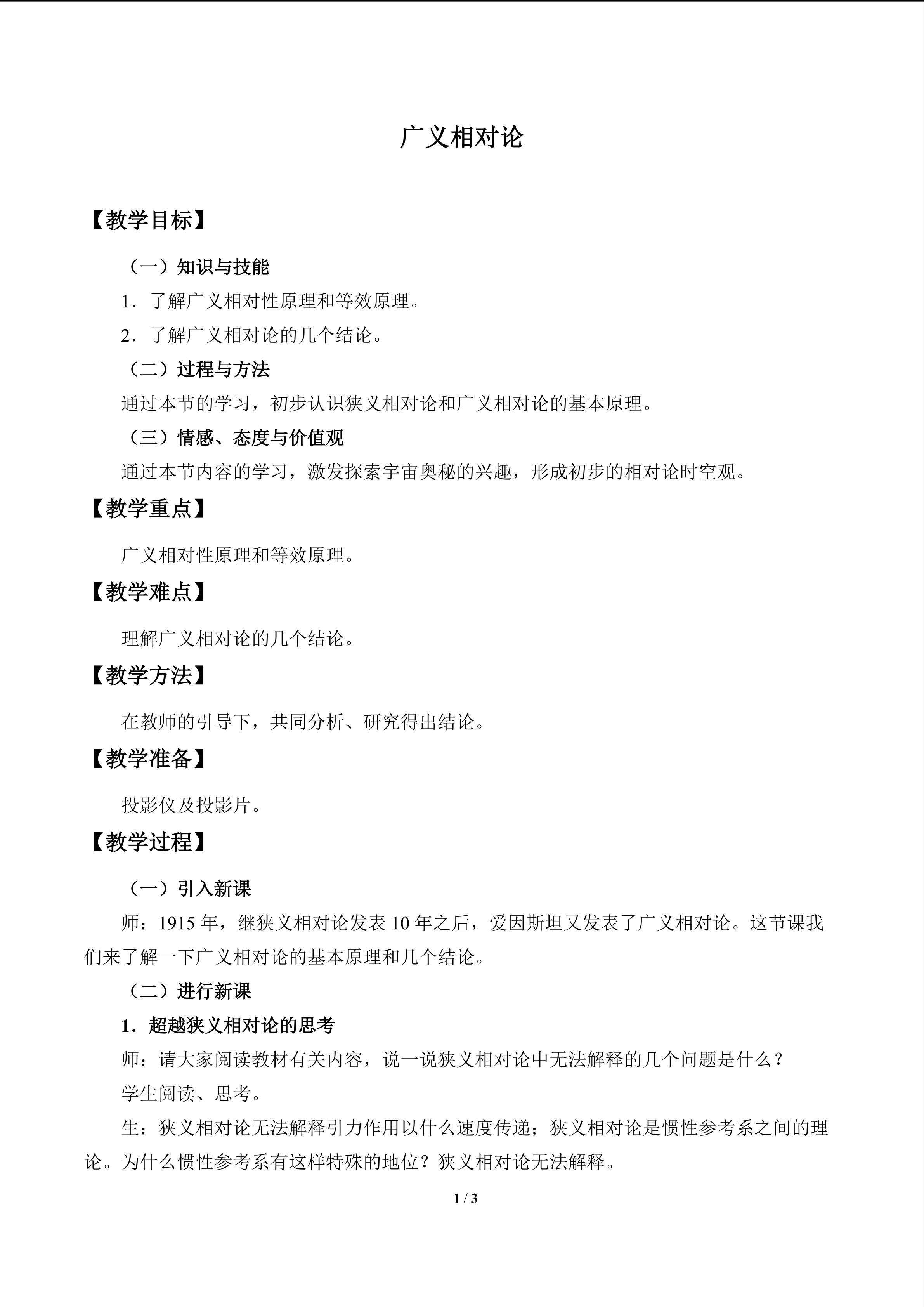 广义相对论_教案1