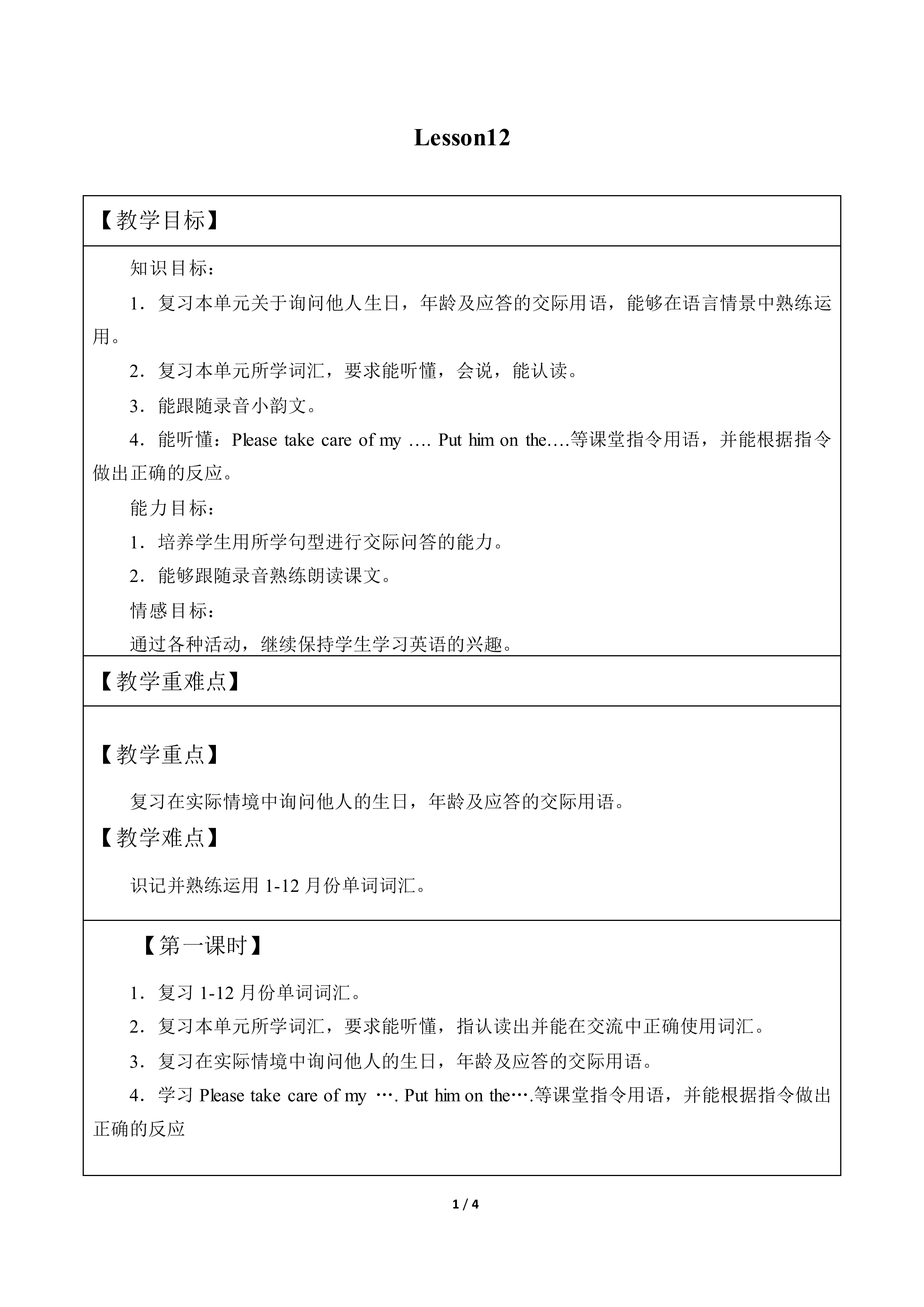 Lesson 12_教案1