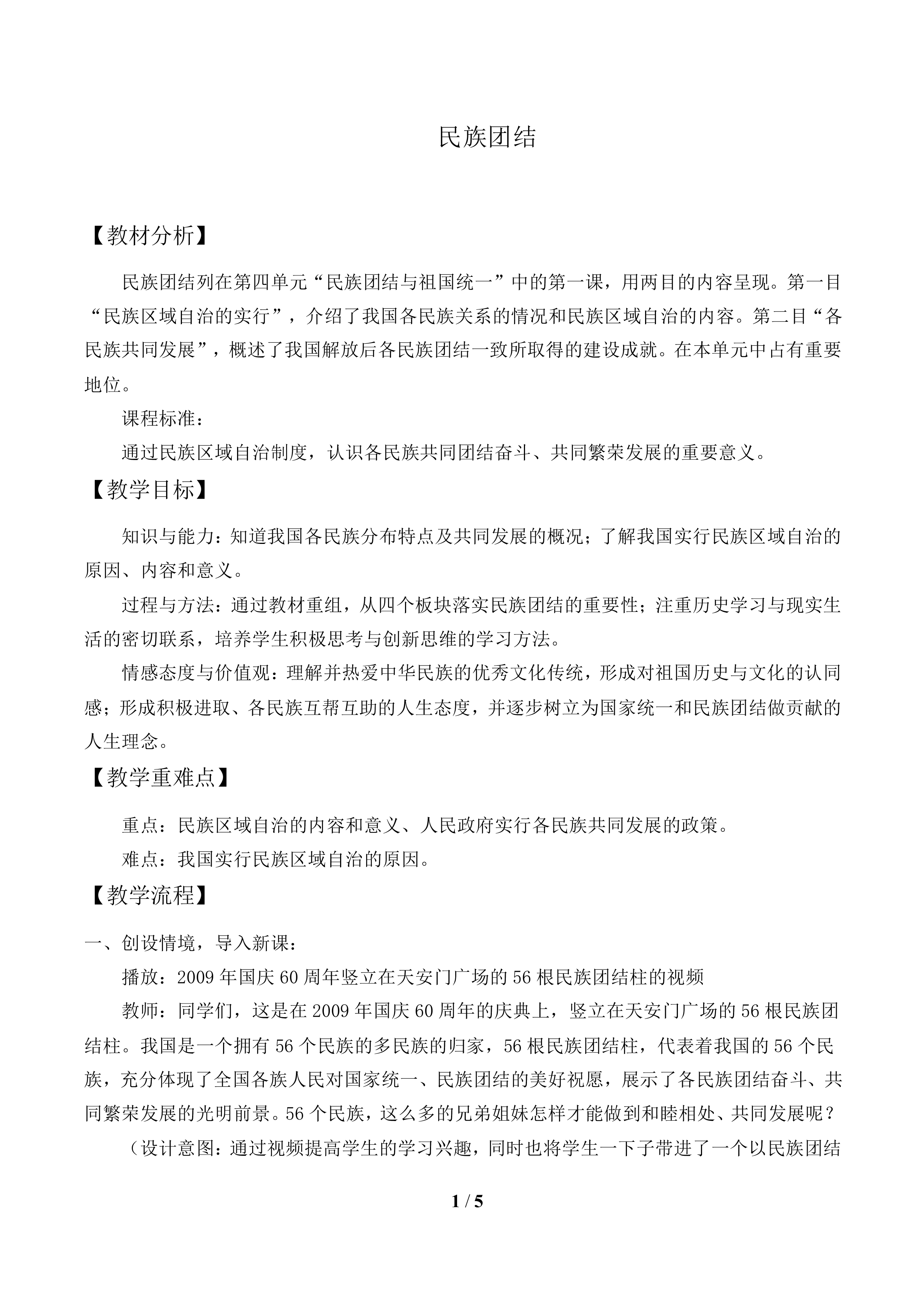 民族团结_教案1