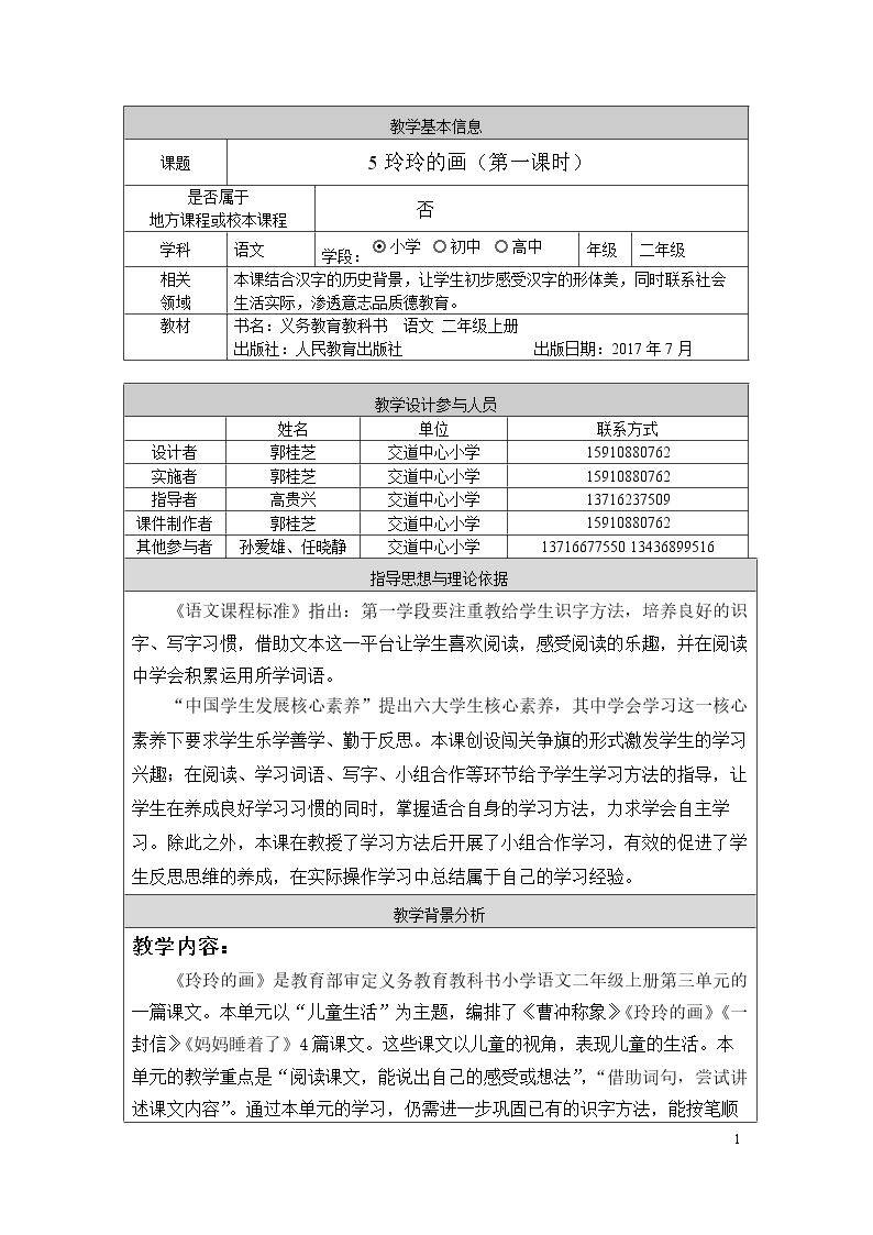 5 玲玲的画