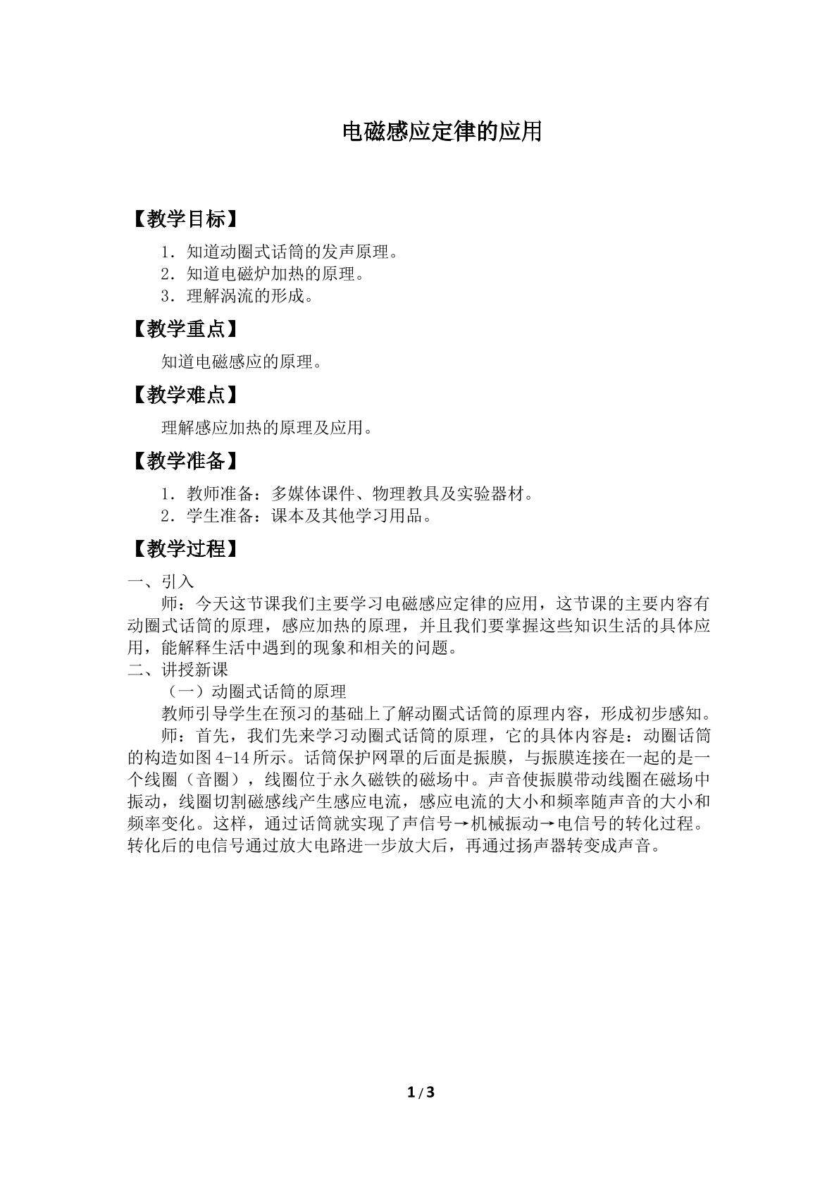 电磁感应定律的应用_教案1