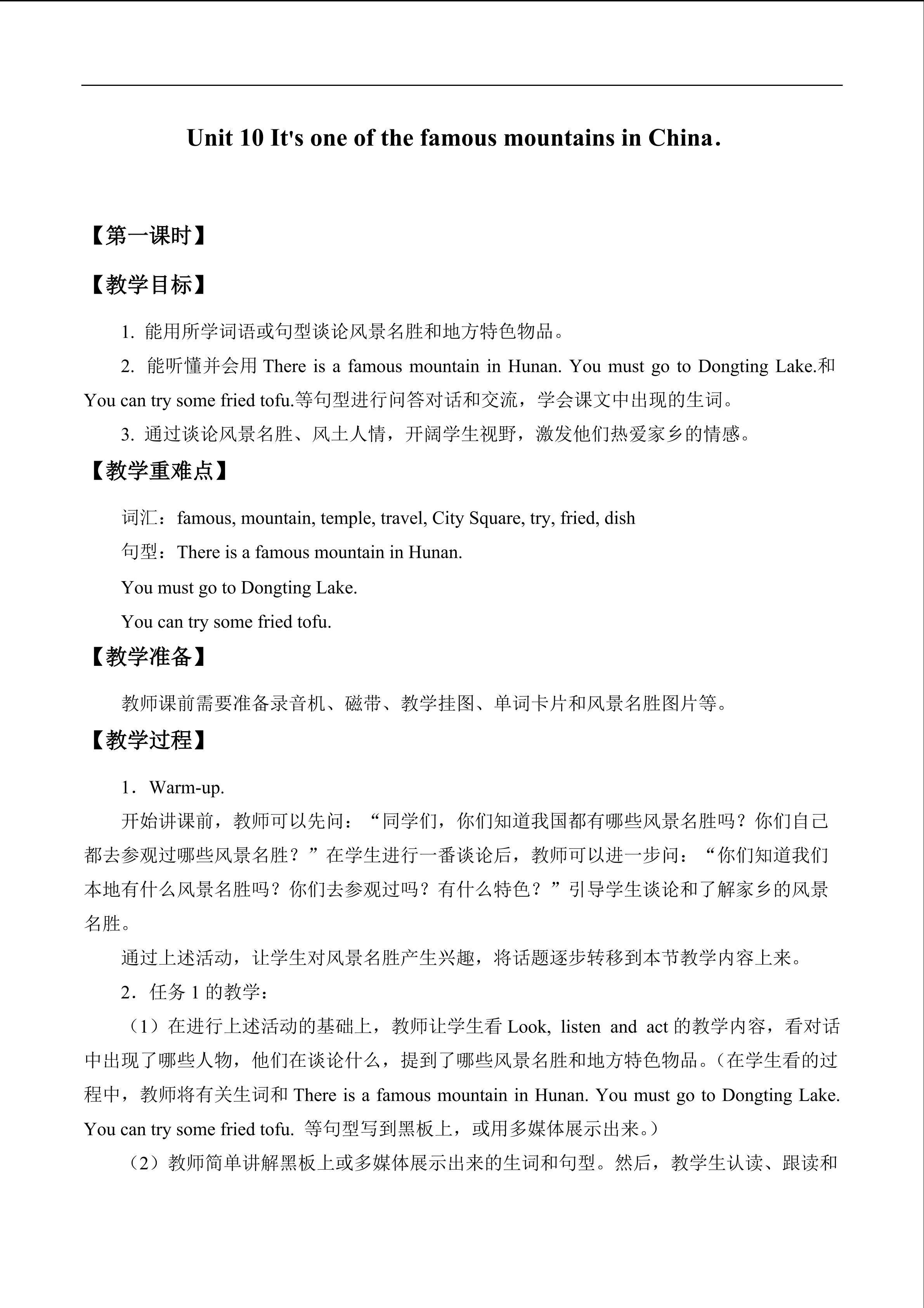 Unit 10 It's one of the famous mountains in China._教案1